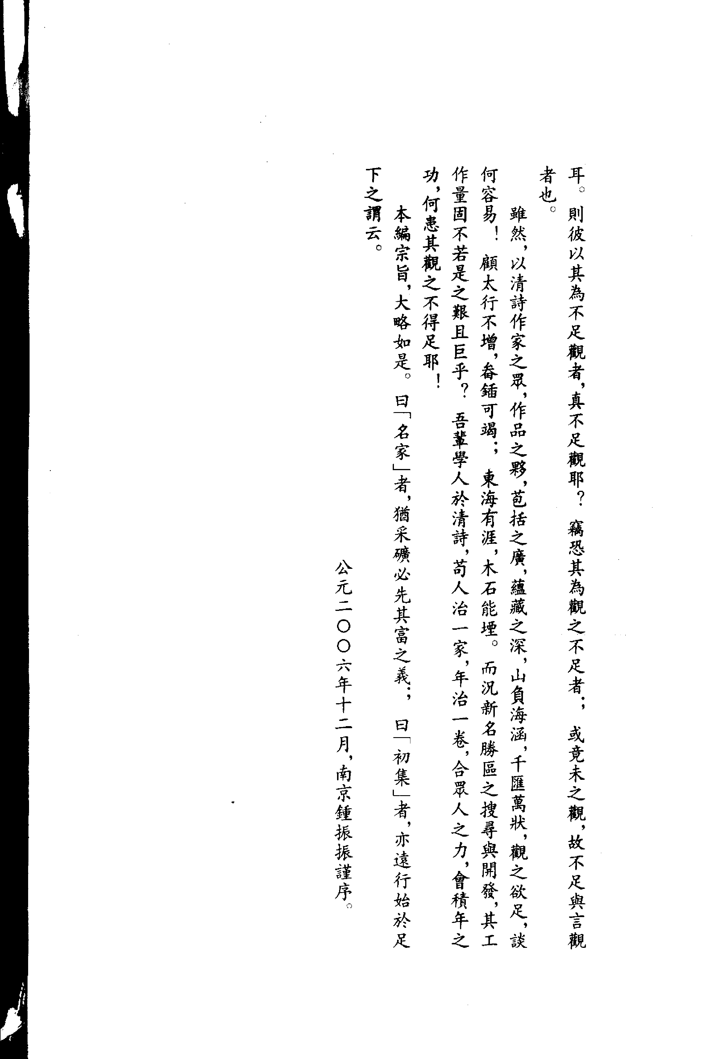 清名家诗丛刊初集  龚鼎孳诗  上册_11812068.pdf 第3页