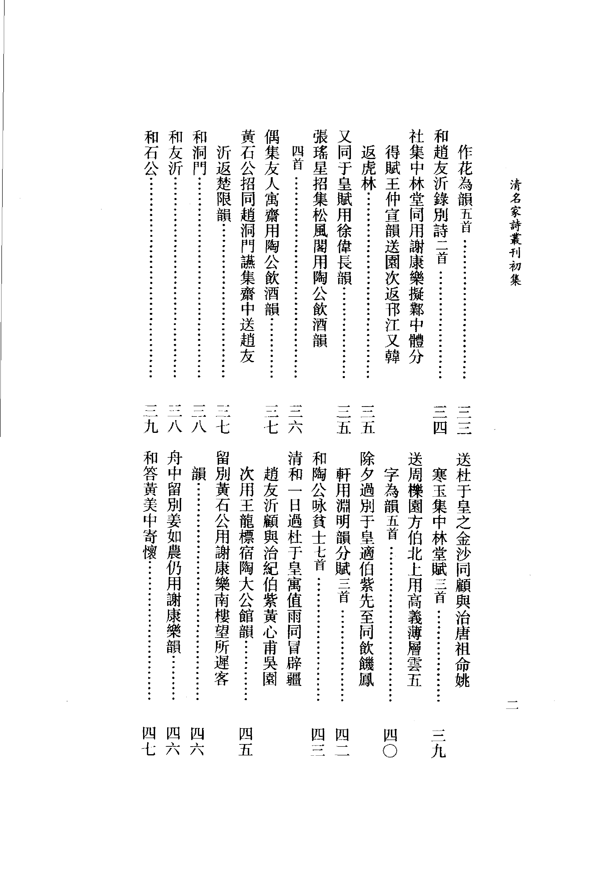 清名家诗丛刊初集  龚鼎孳诗  上册_11812068.pdf 第6页