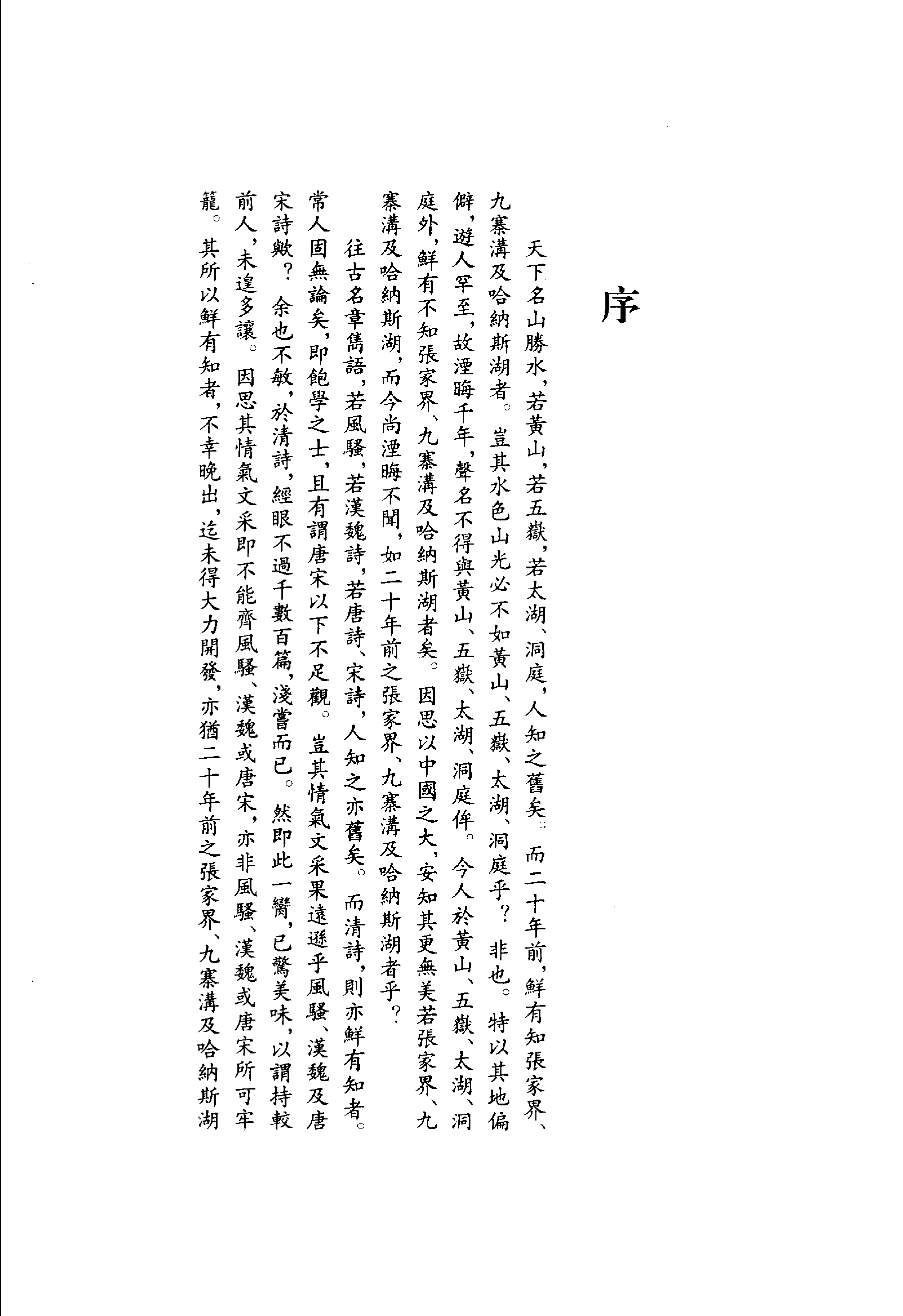 清名家诗丛刊初集  陈维崧诗_11812067.pdf 第2页