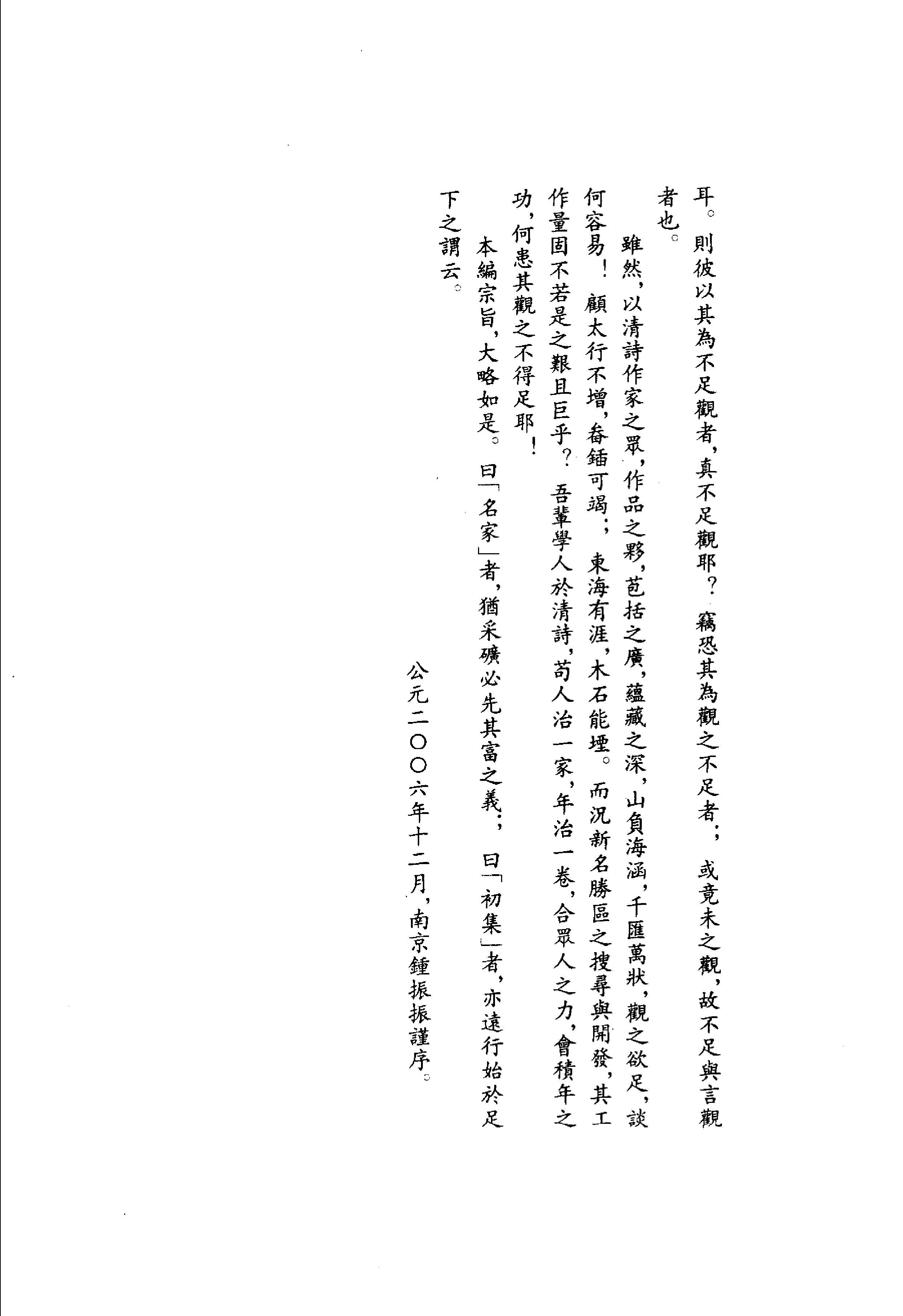 清名家诗丛刊初集  陈维崧诗_11812067.pdf 第3页