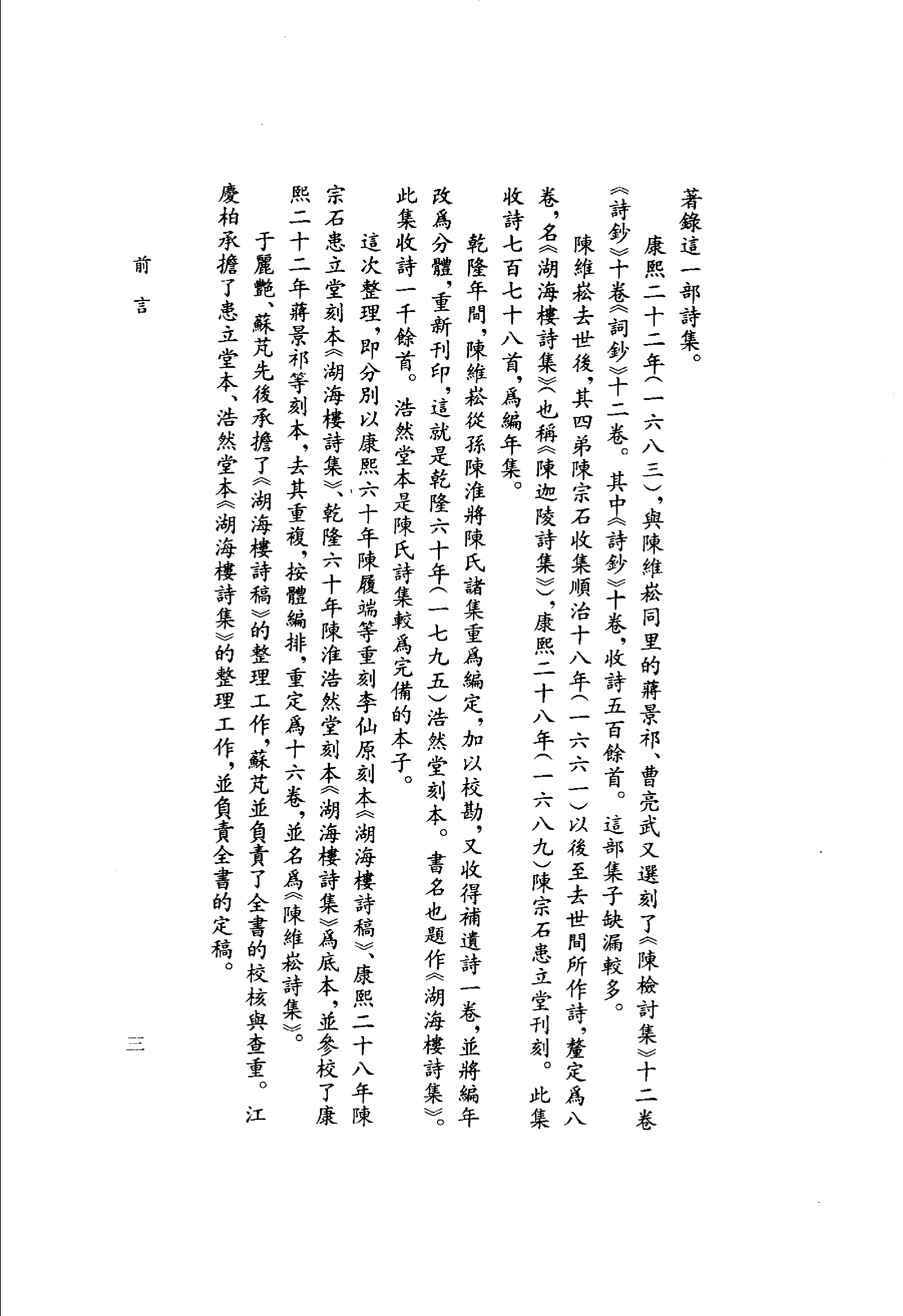 清名家诗丛刊初集  陈维崧诗_11812067.pdf 第6页