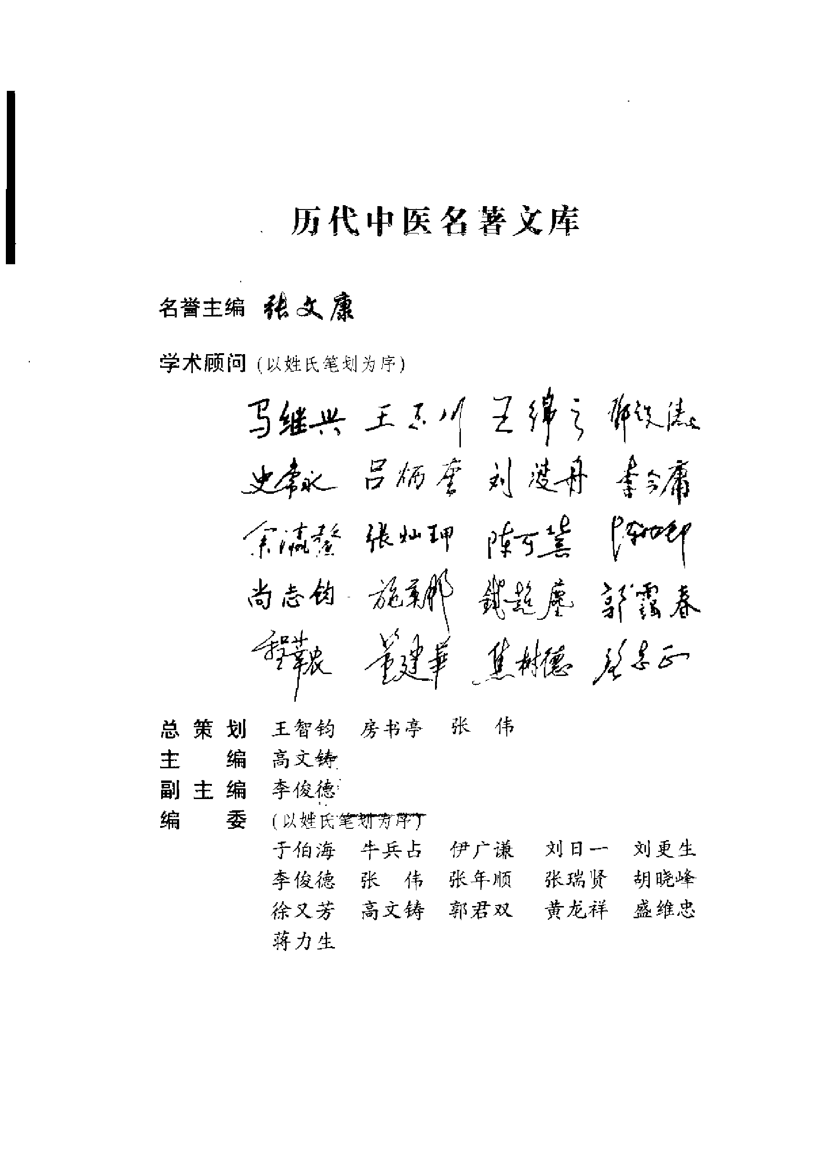 历代中医名著文库--医经病源诊法名著集成.pdf 第5页