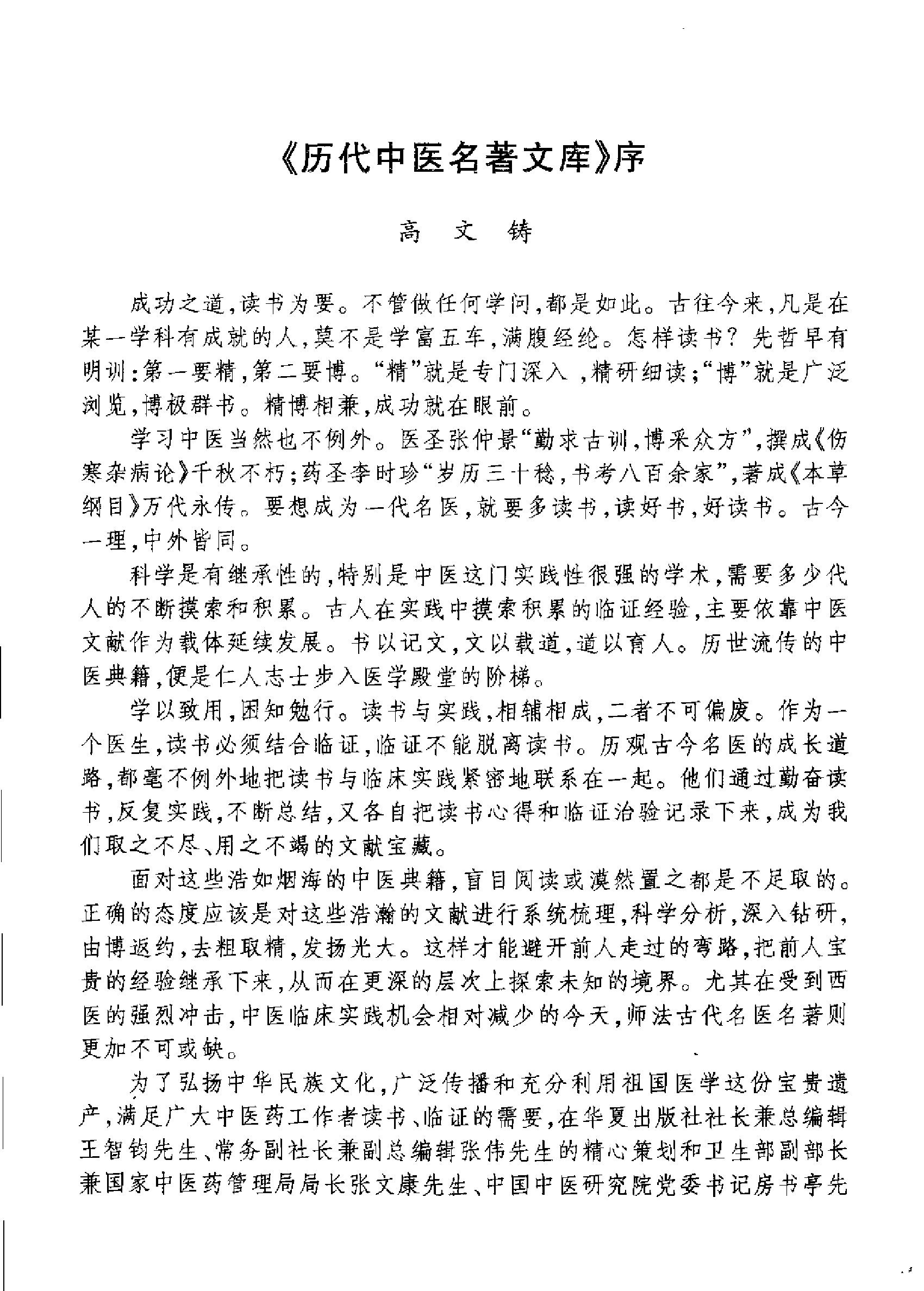 历代中医名著文库--医经病源诊法名著集成.pdf 第6页