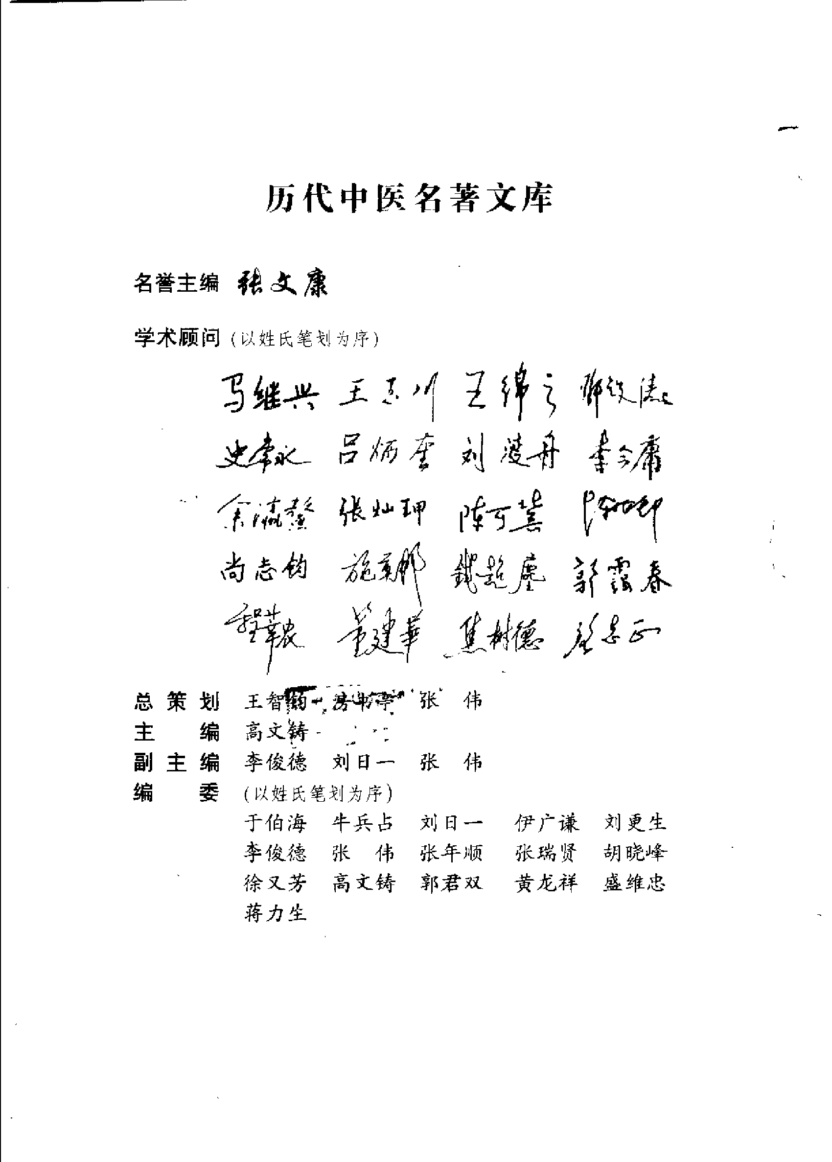 历代中医名著文库--医案医话医论名著集成（刘更生）.pdf 第1页