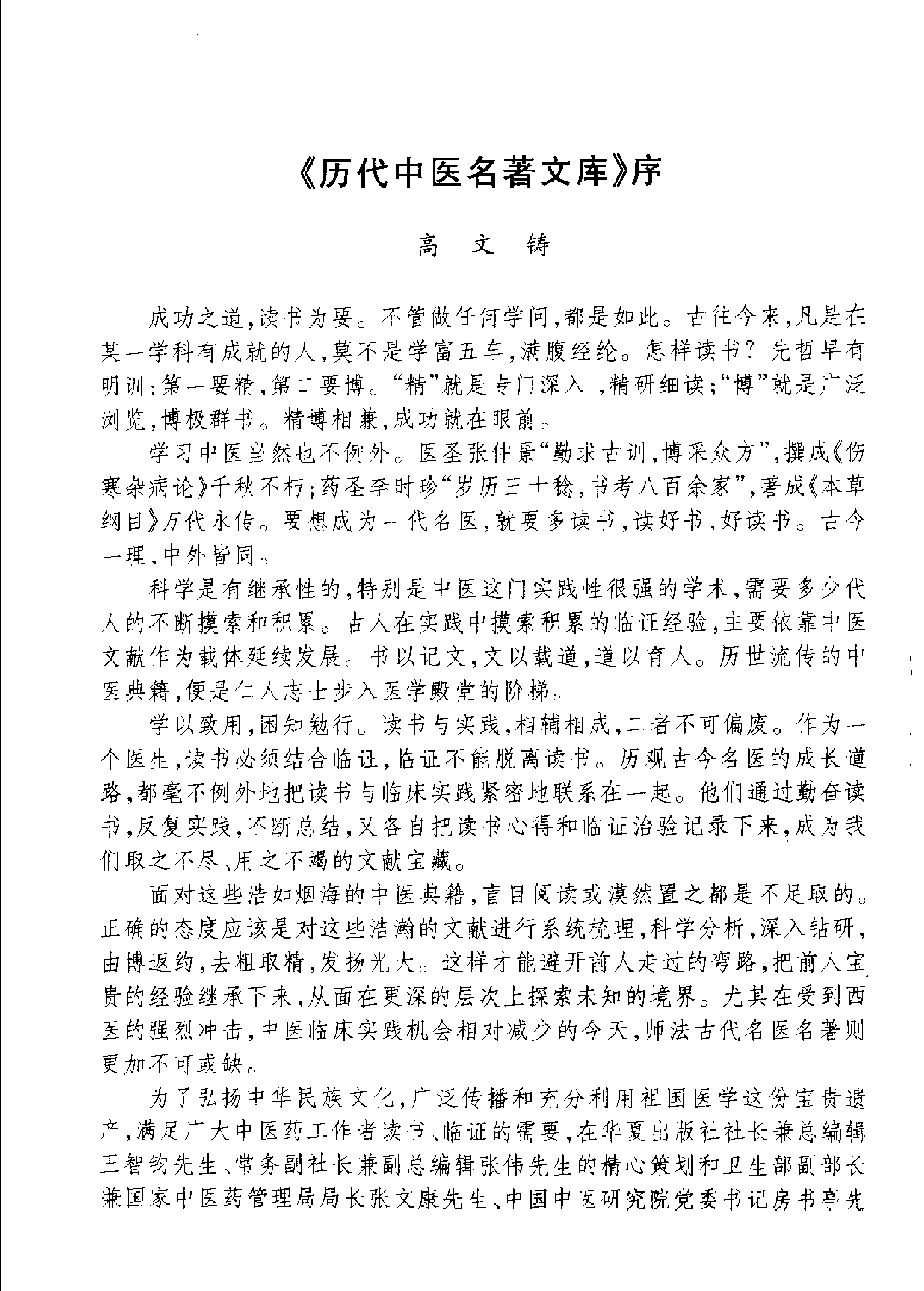 历代中医名著文库--医案医话医论名著集成（刘更生）.pdf 第2页