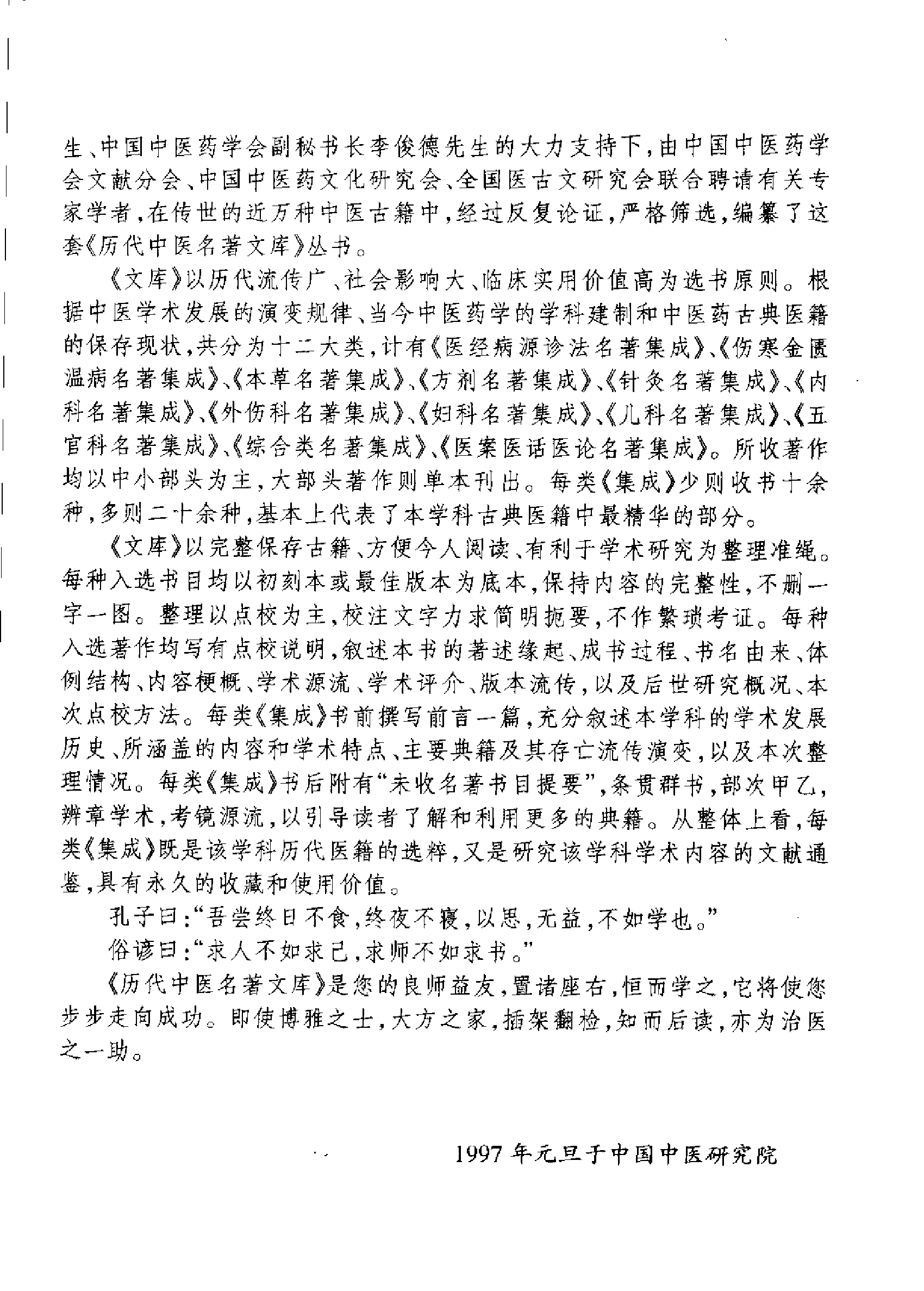 历代中医名著文库--医案医话医论名著集成（刘更生）.pdf 第3页