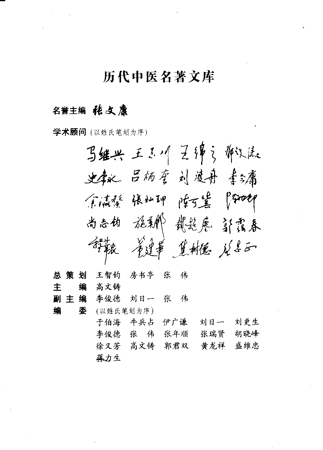 历代中医名著文库--伤寒金匮温病名著集成.pdf 第1页