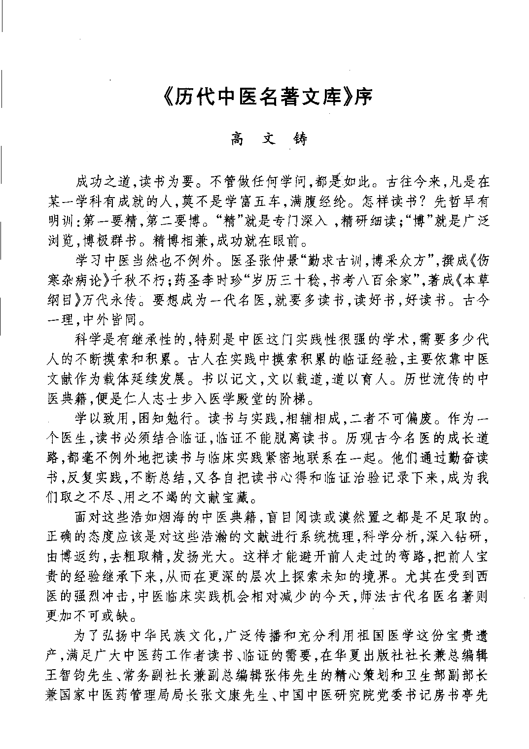 历代中医名著文库--伤寒金匮温病名著集成.pdf 第2页
