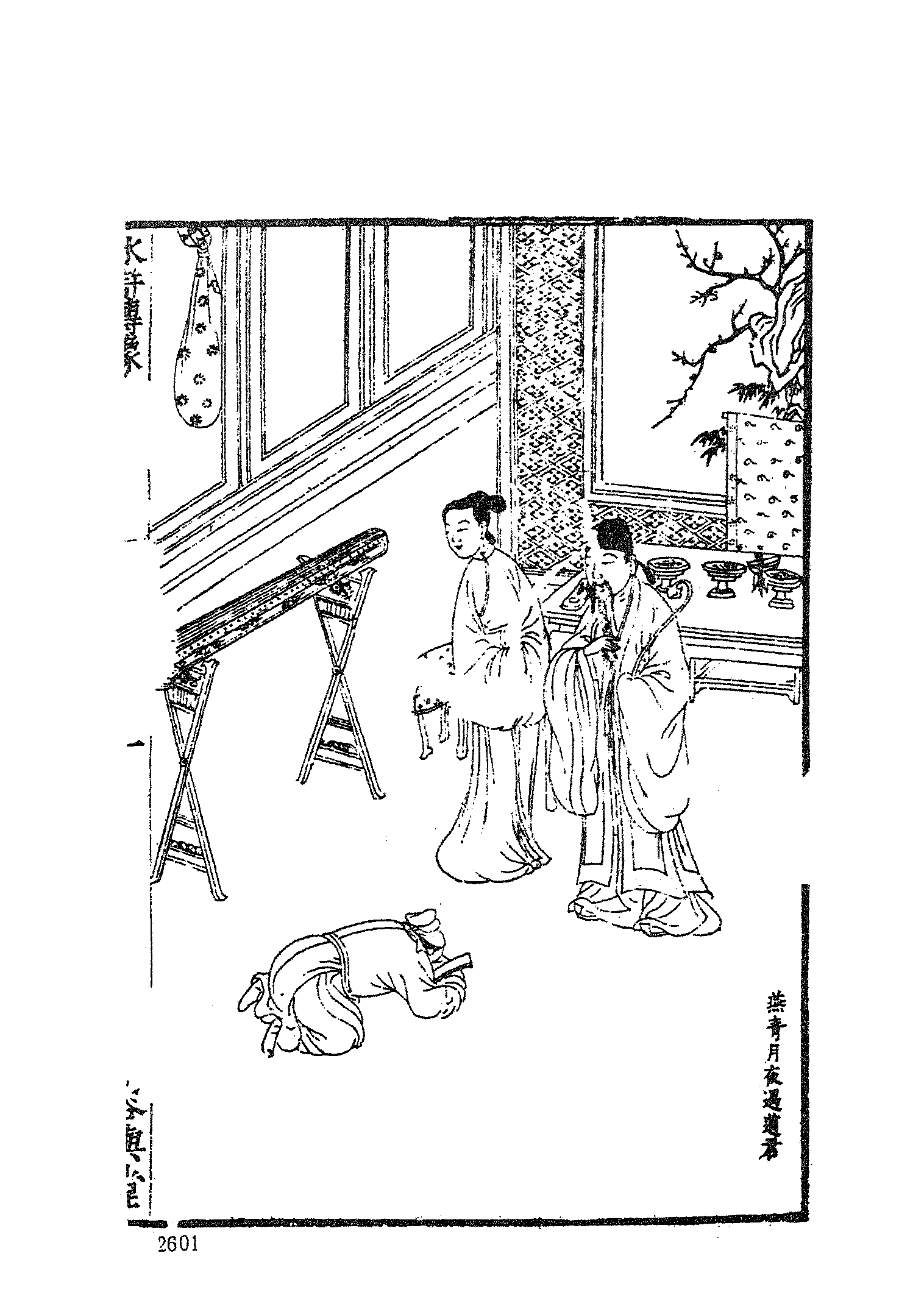 古本小说集成 2131 [明]施耐庵集撰、罗贯中纂修-李卓吾批评忠义水浒传（容与堂刊）（五）（上海古籍出版社1994）.pdf 第3页