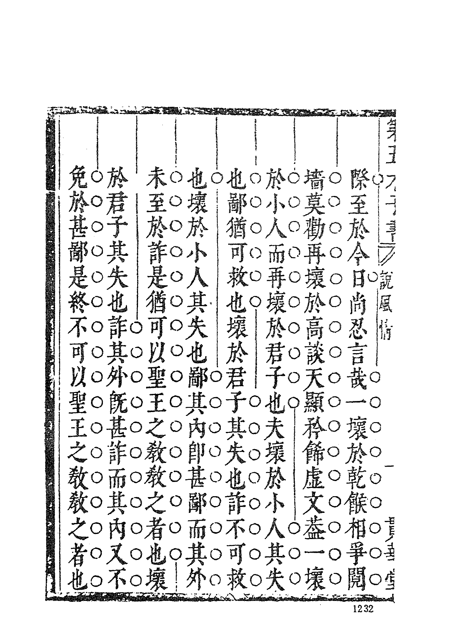 古本小说集成 4090 [明]施耐庵-第五才子书水浒传（贯华堂本）（三）（上海古籍出版社1994）.pdf 第4页