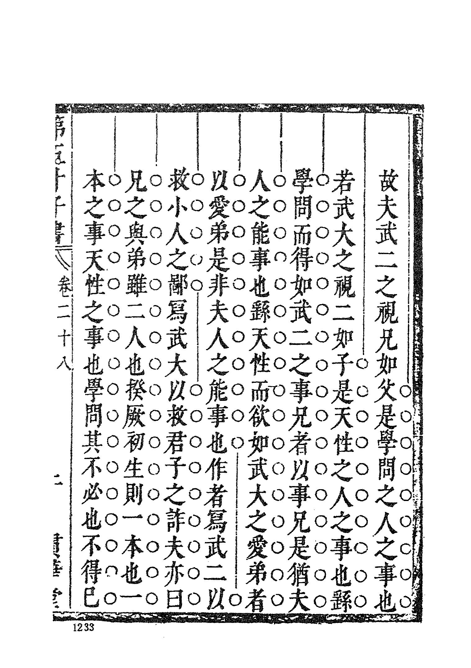 古本小说集成 4090 [明]施耐庵-第五才子书水浒传（贯华堂本）（三）（上海古籍出版社1994）.pdf 第5页