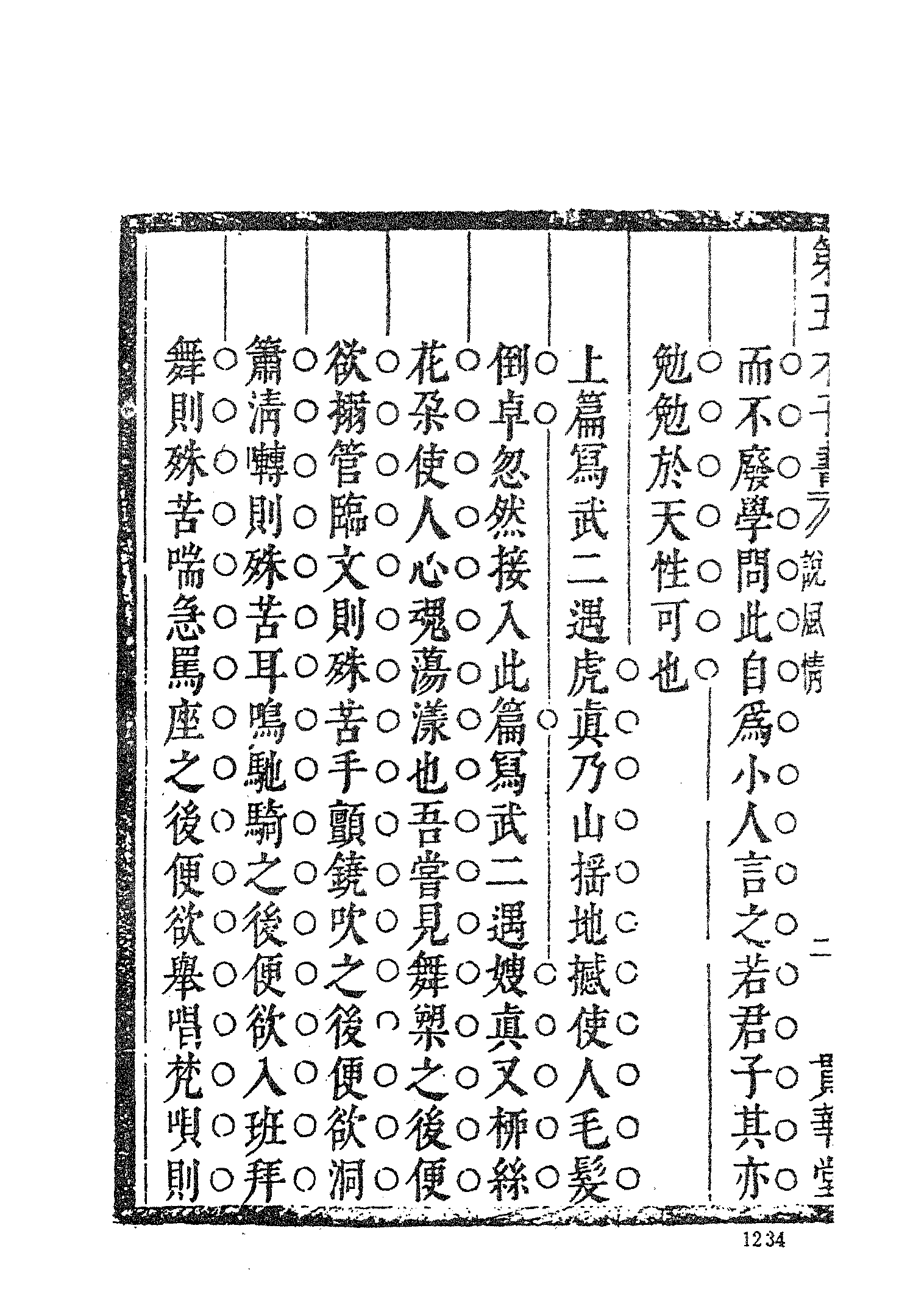 古本小说集成 4090 [明]施耐庵-第五才子书水浒传（贯华堂本）（三）（上海古籍出版社1994）.pdf 第6页