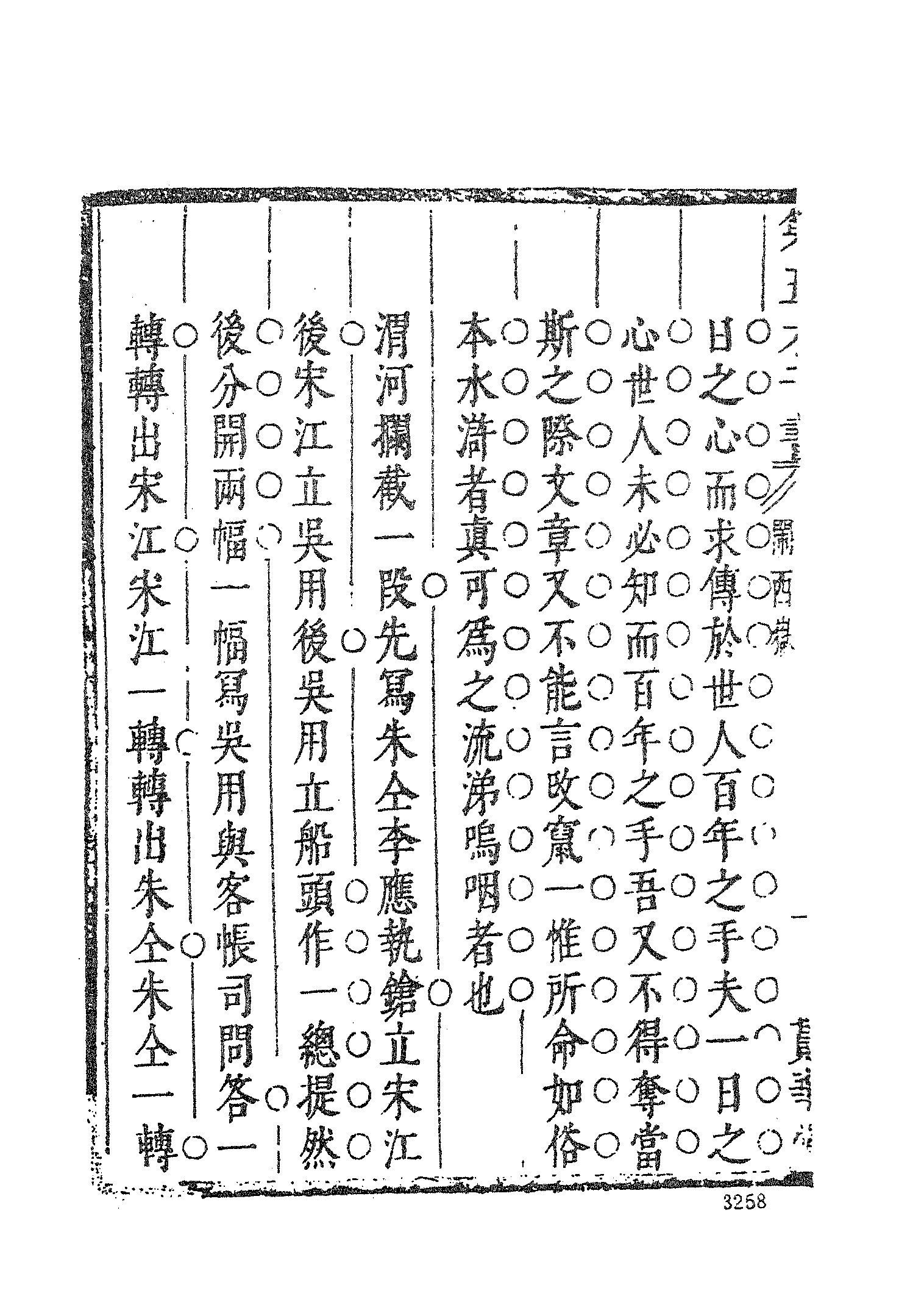 古本小说集成 4093 [明]施耐庵-第五才子书水浒传（贯华堂本）（六）（上海古籍出版社1994）.pdf 第4页