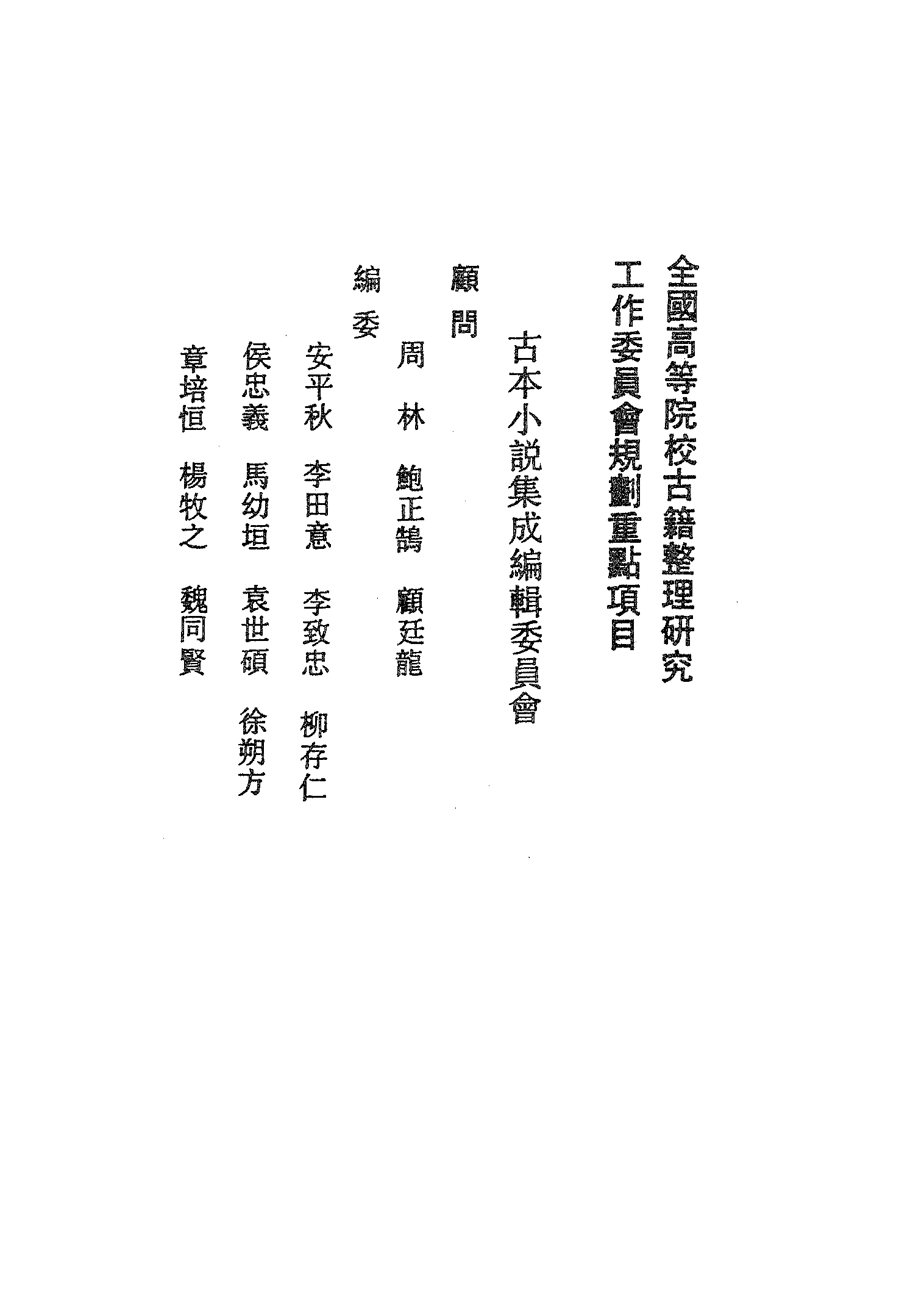 古本小说集成 4121 [明]罗本编次-三国志通俗演义（万卷楼刊）（一）（上海古籍出版社1994）.pdf 第3页