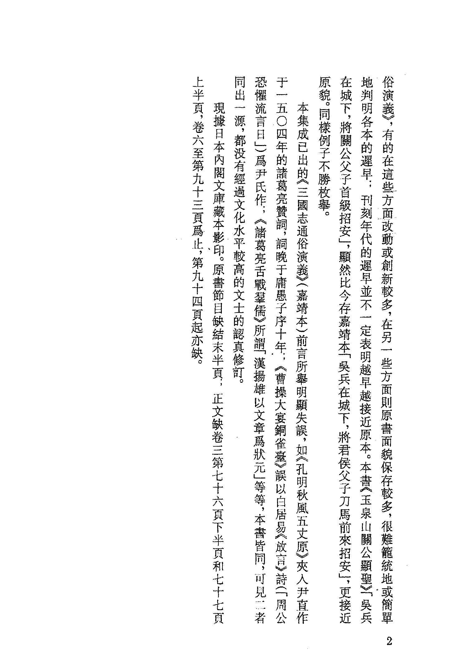 古本小说集成 4121 [明]罗本编次-三国志通俗演义（万卷楼刊）（一）（上海古籍出版社1994）.pdf 第5页