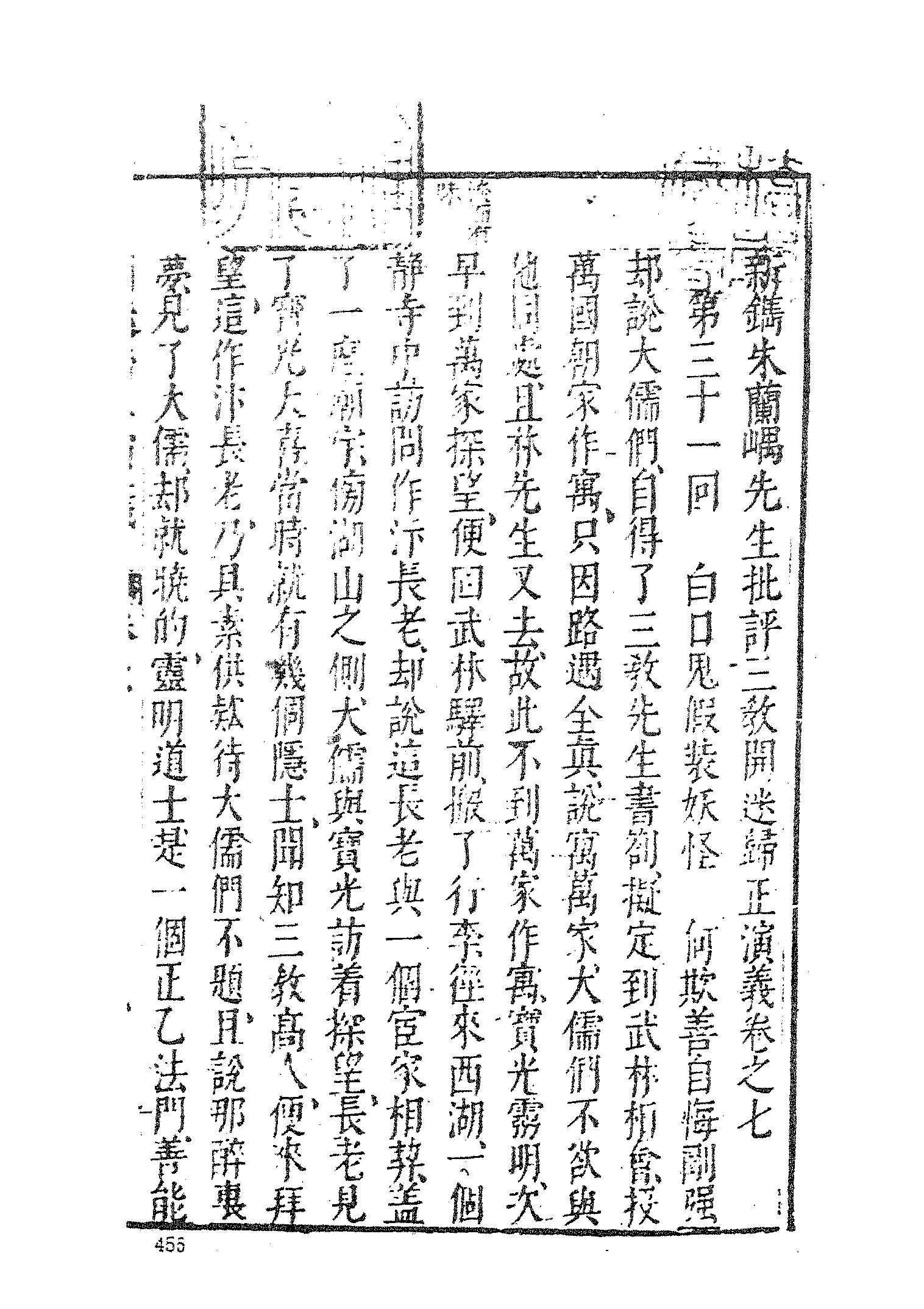 古本小说集成 1109 [明]潘镜若编次-三教开迷归正演义（万卷楼刊）（中）（上海古籍出版社1994）.pdf 第3页