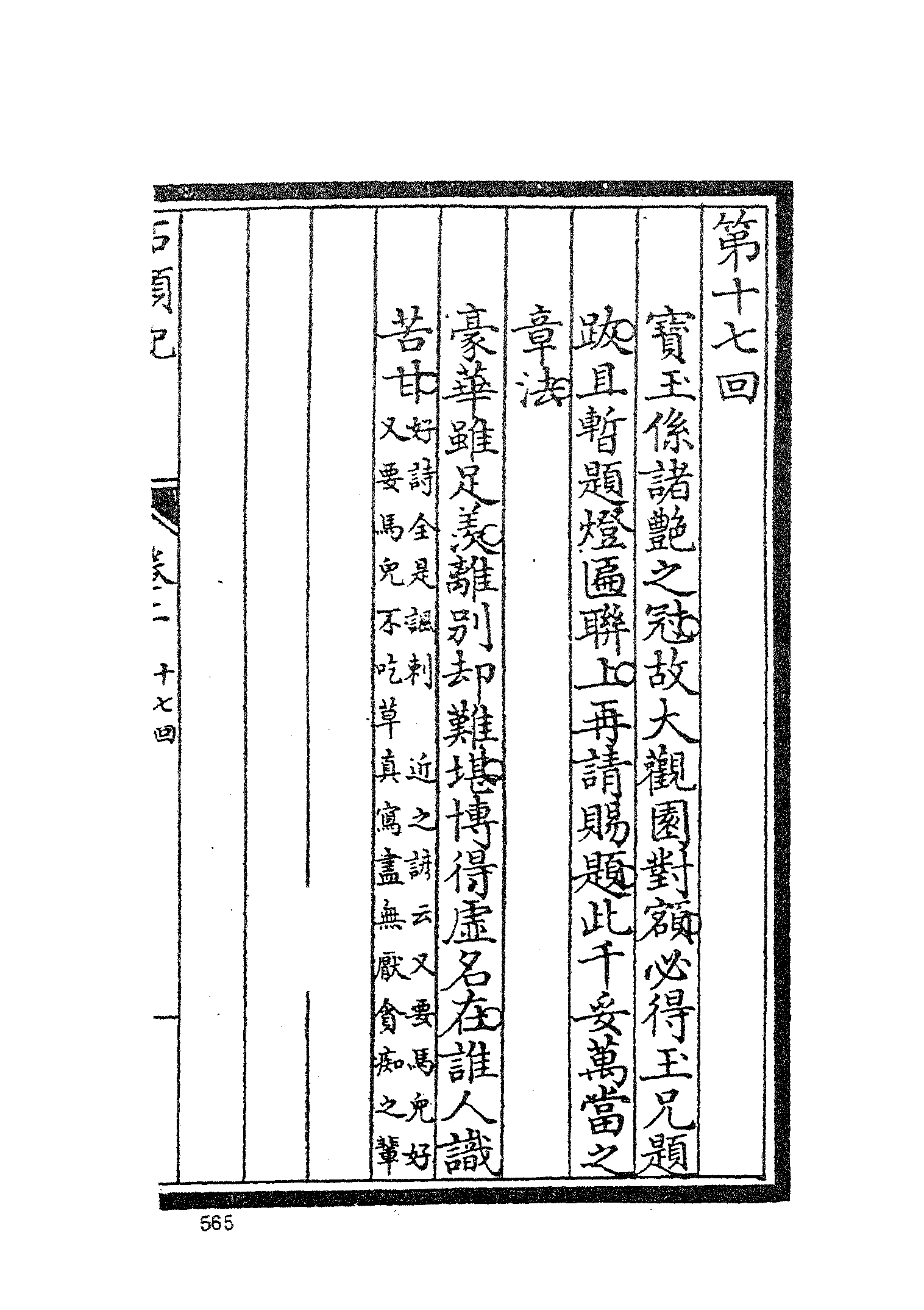 古本小说集成 3025 [清]曹雪芹-红楼梦（戚序本）（有正书局刊）（二）（上海古籍出版社1994）.pdf 第3页