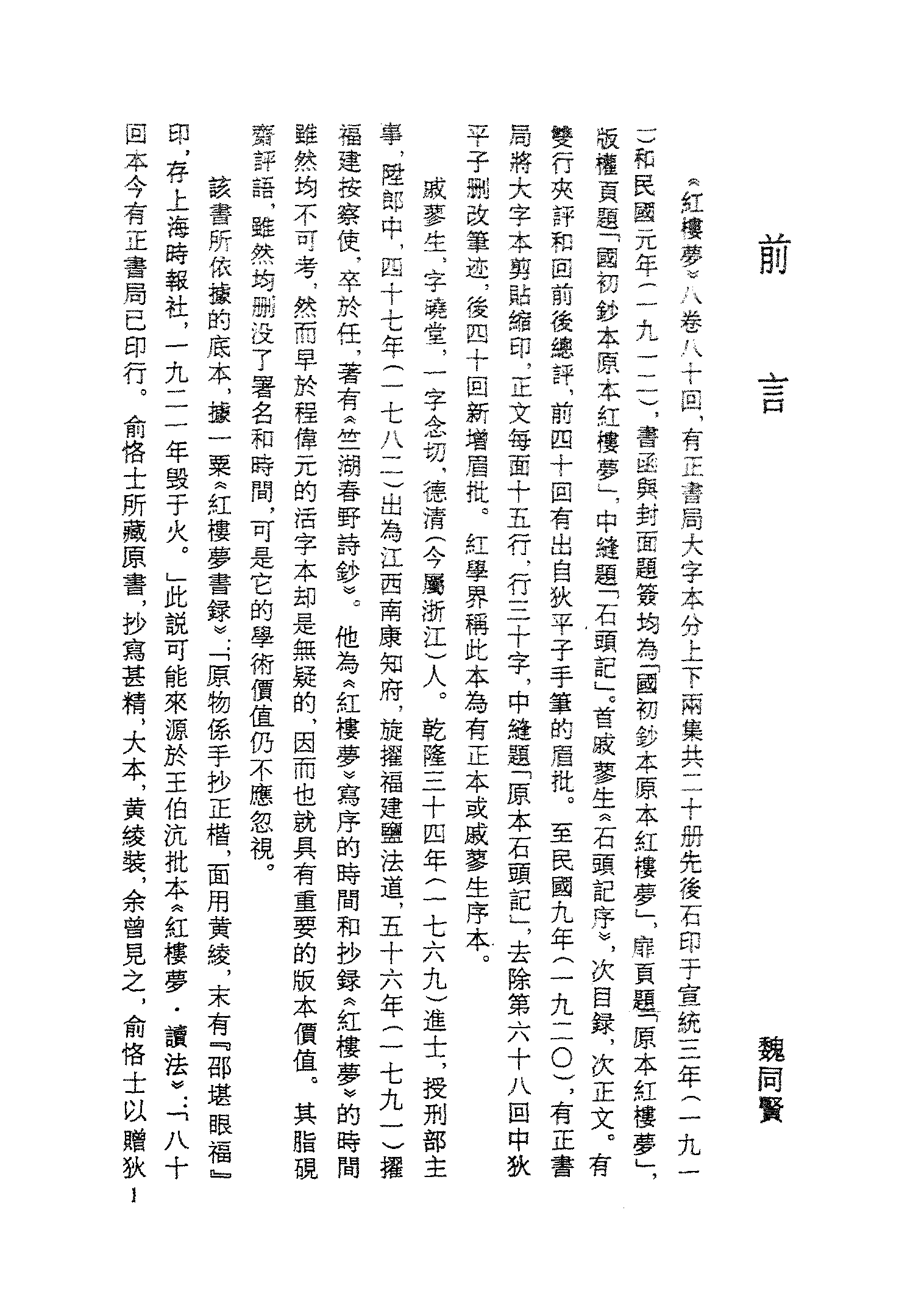 古本小说集成 3024 [清]曹雪芹-红楼梦（戚序本）（有正书局刊）（一）（上海古籍出版社1994）.pdf 第4页