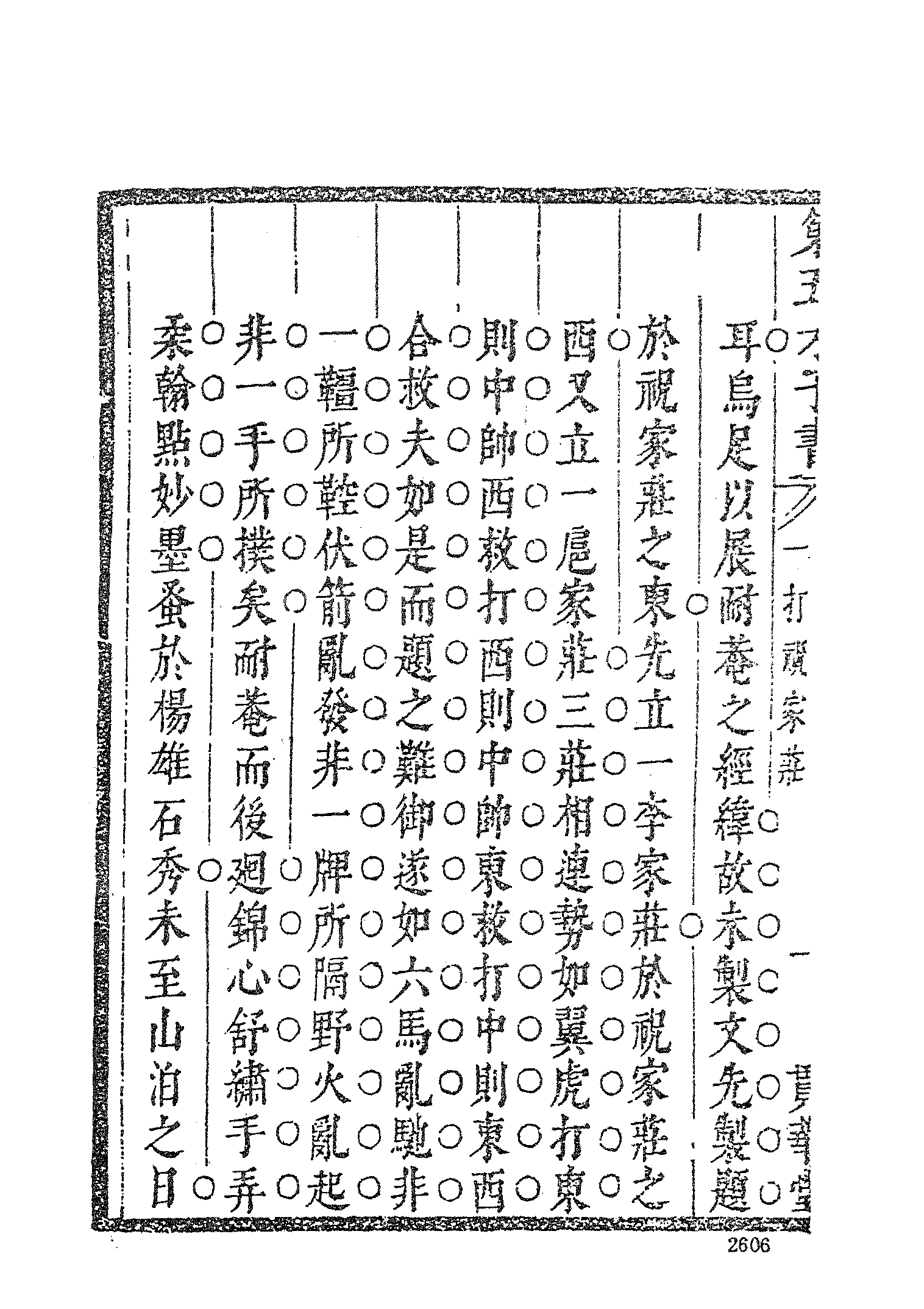 古本小说集成 4092 [明]施耐庵-第五才子书水浒传（贯华堂本）（五）（上海古籍出版社1994）.pdf 第4页