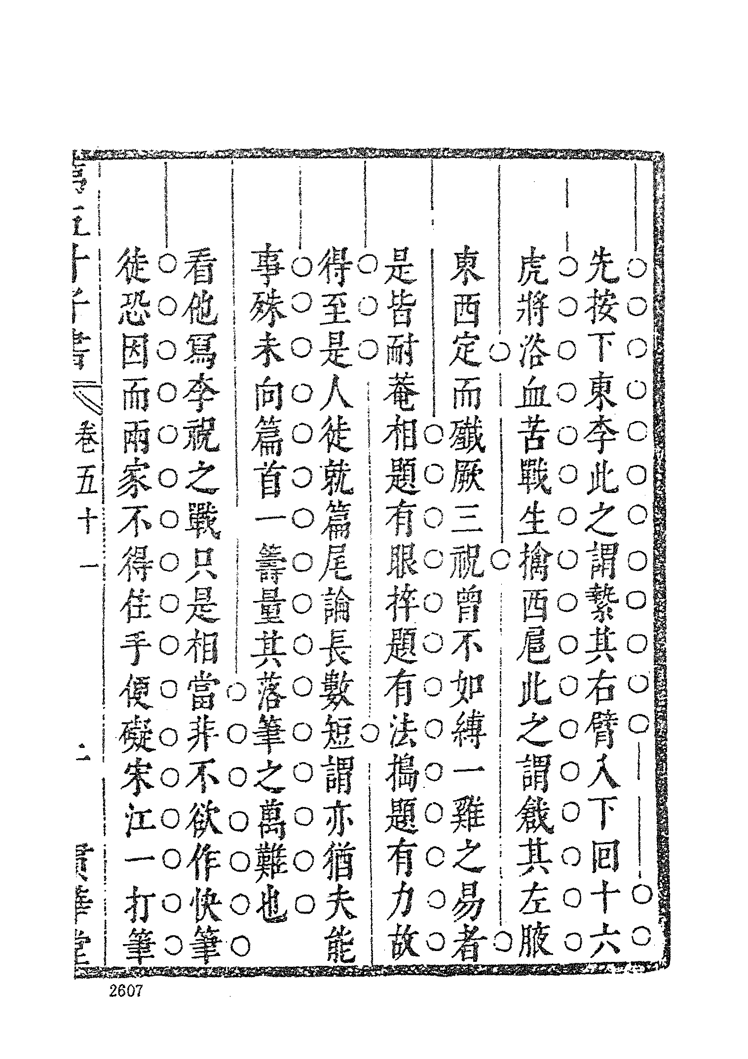 古本小说集成 4092 [明]施耐庵-第五才子书水浒传（贯华堂本）（五）（上海古籍出版社1994）.pdf 第5页