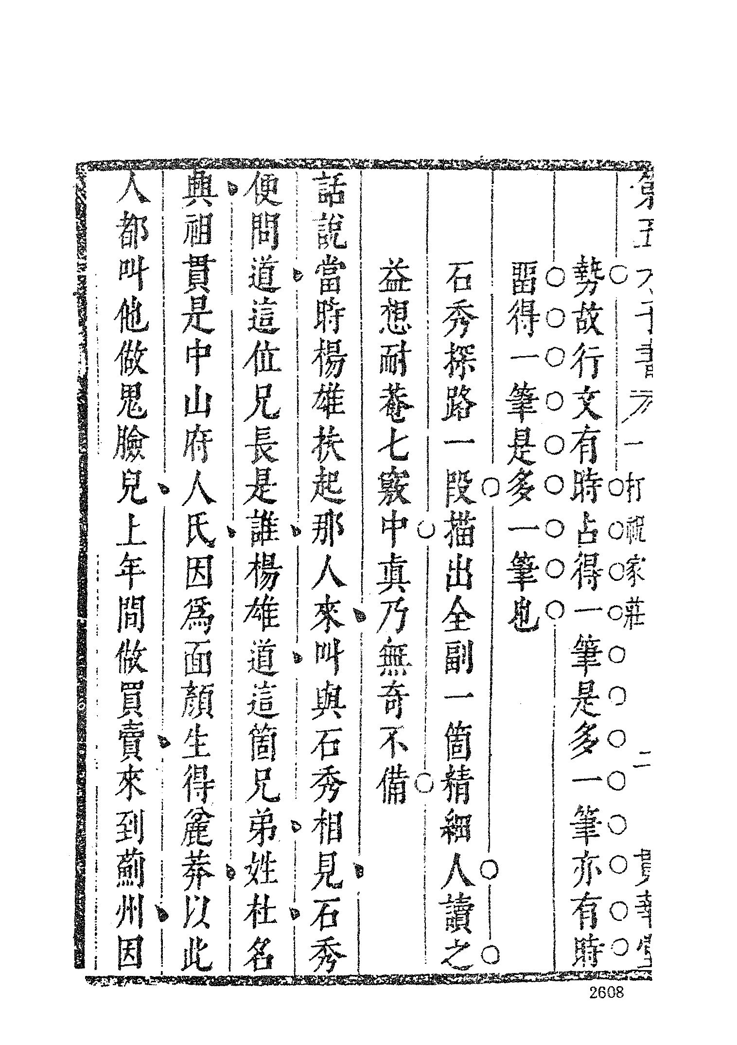 古本小说集成 4092 [明]施耐庵-第五才子书水浒传（贯华堂本）（五）（上海古籍出版社1994）.pdf 第6页