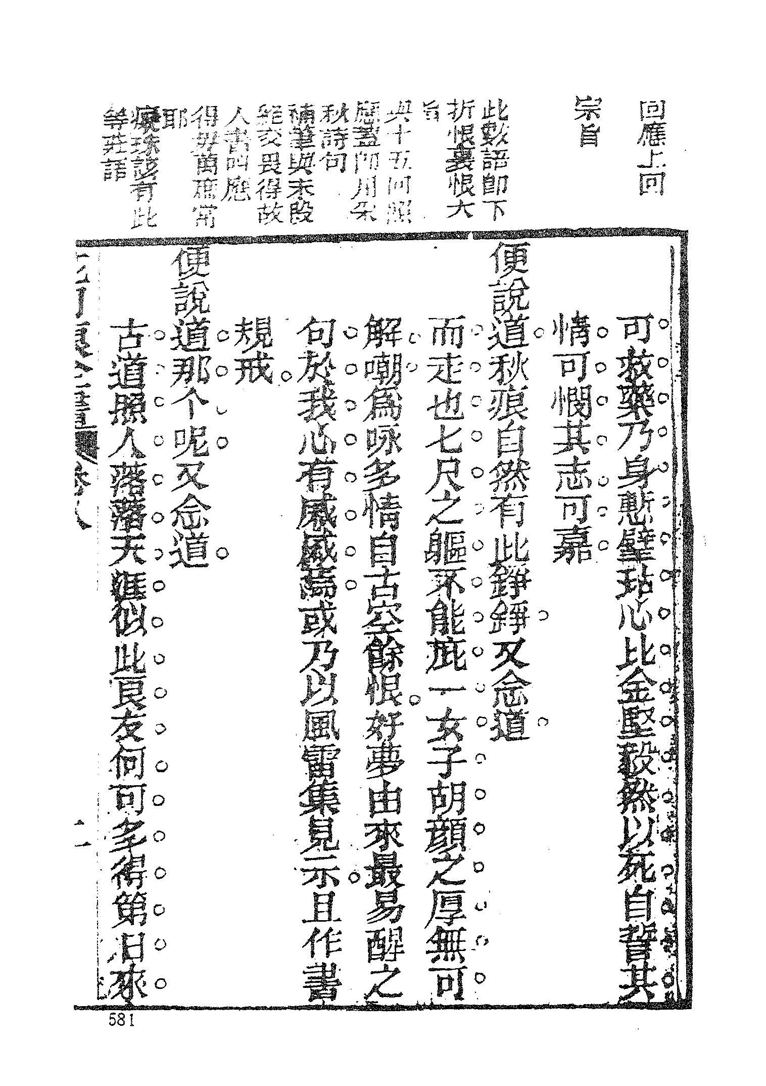 古本小说集成 4033 [清]眠鹤道人编次-花月痕（吴玉田刊）（下）（上海古籍出版社1994）.pdf 第5页