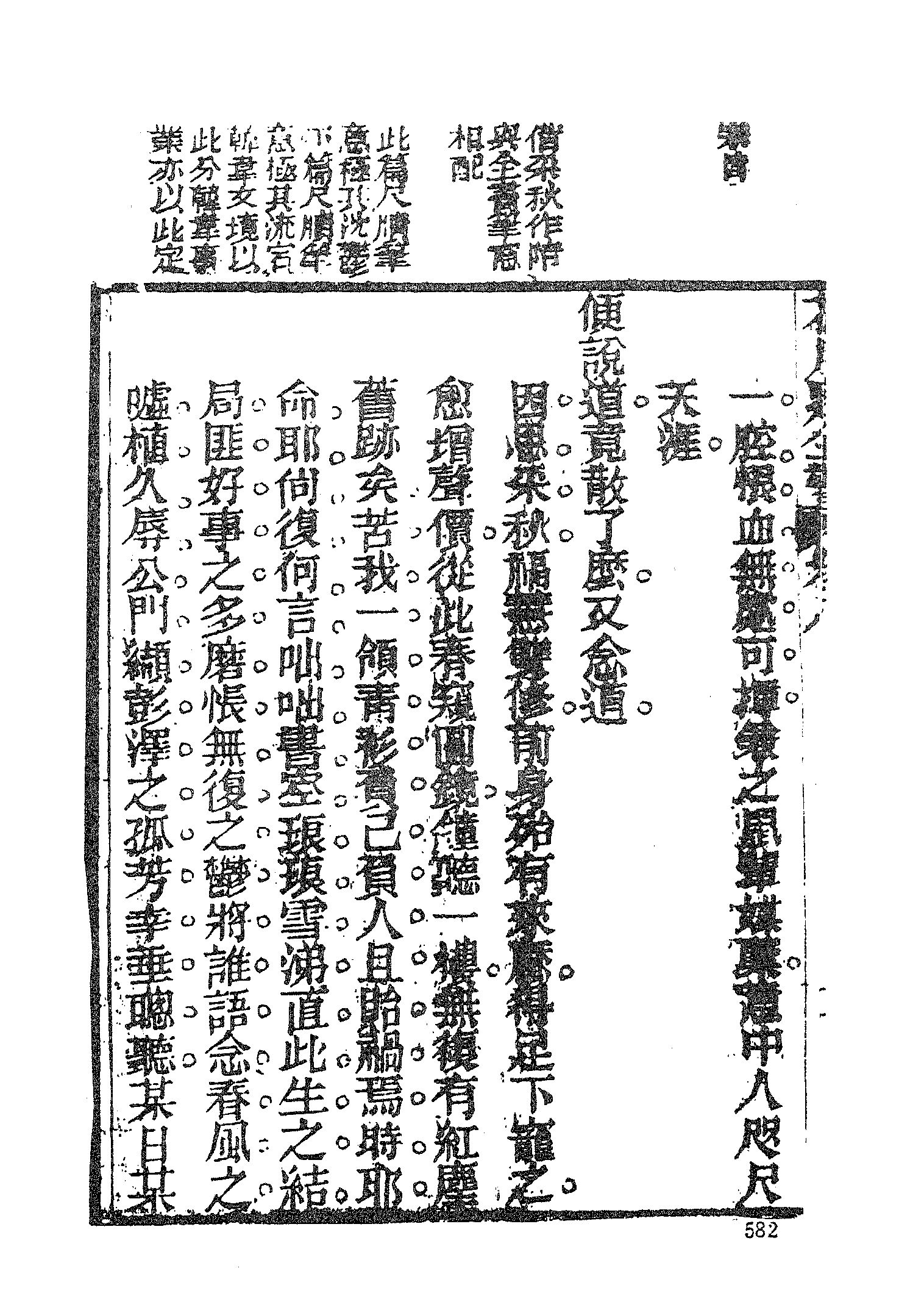 古本小说集成 4033 [清]眠鹤道人编次-花月痕（吴玉田刊）（下）（上海古籍出版社1994）.pdf 第6页