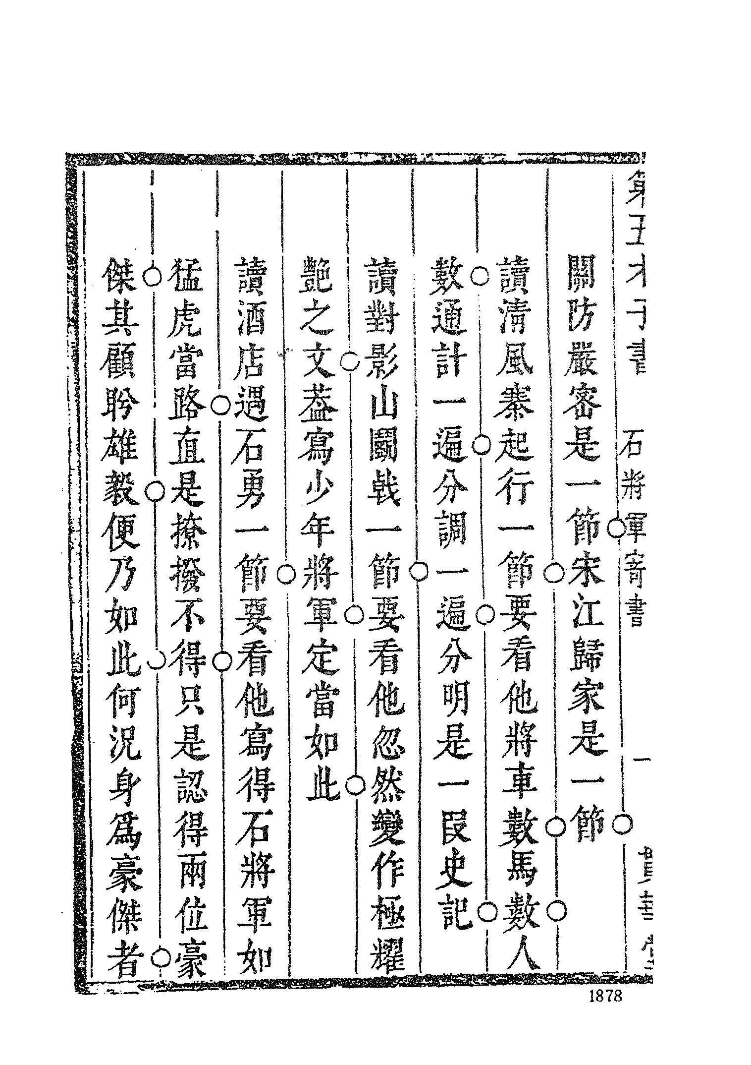 古本小说集成 4091 [明]施耐庵-第五才子书水浒传（贯华堂本）（四）（上海古籍出版社1994）.pdf 第4页