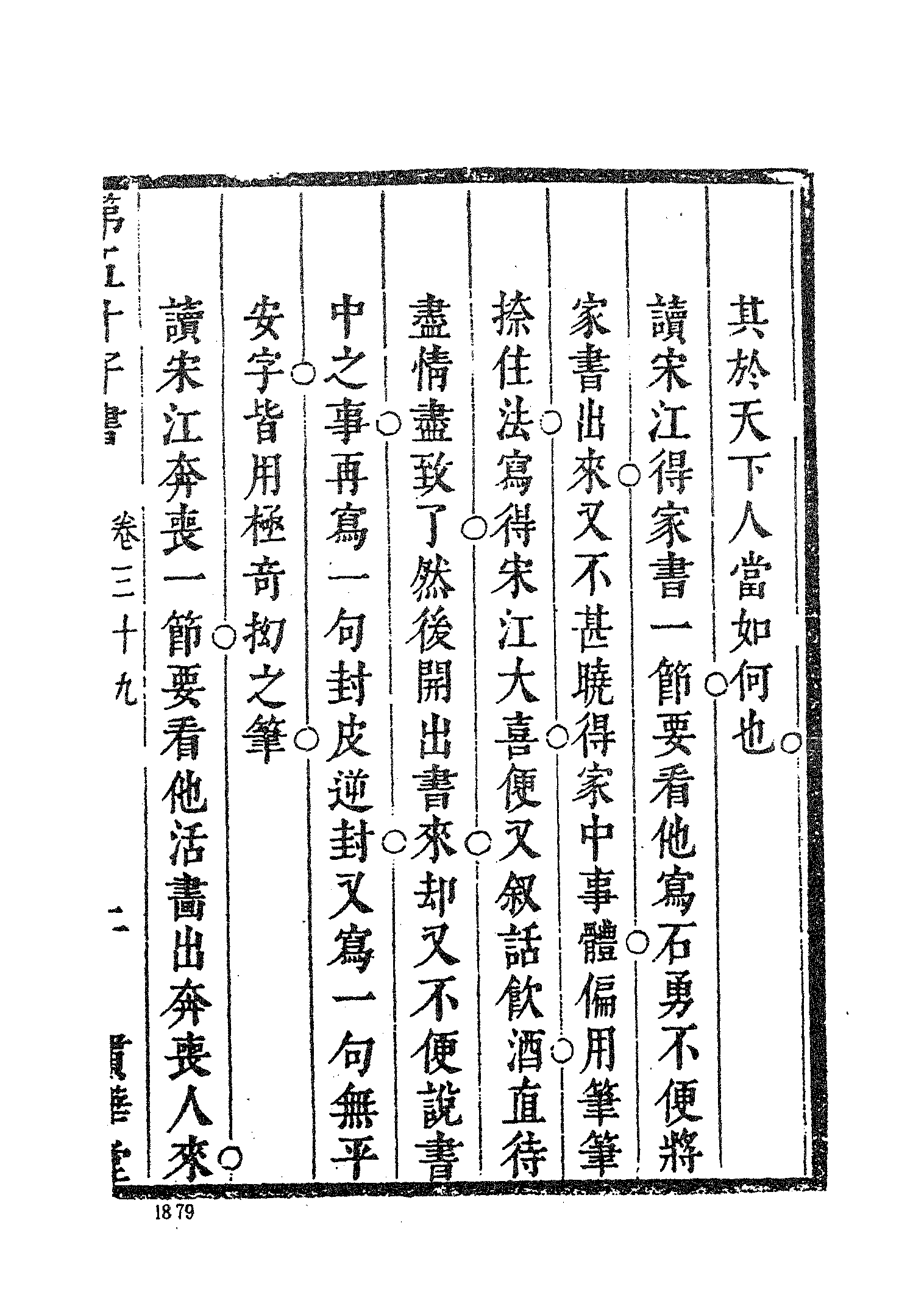 古本小说集成 4091 [明]施耐庵-第五才子书水浒传（贯华堂本）（四）（上海古籍出版社1994）.pdf 第5页