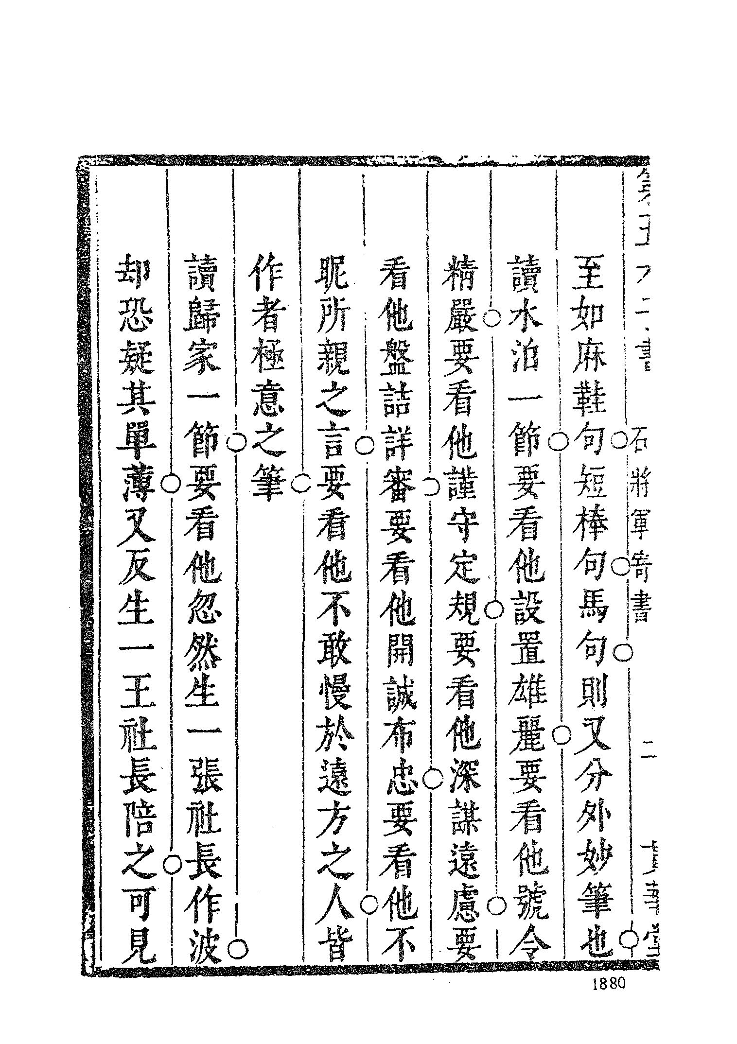 古本小说集成 4091 [明]施耐庵-第五才子书水浒传（贯华堂本）（四）（上海古籍出版社1994）.pdf 第6页