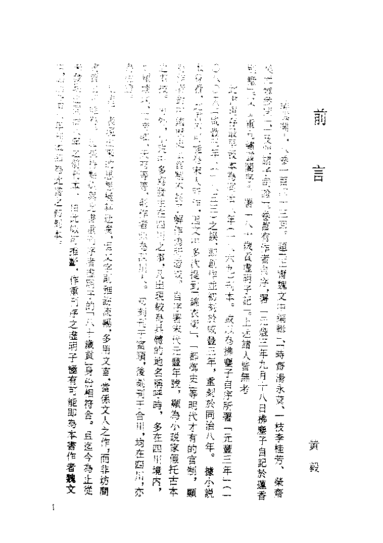 古本小说集成 2123 [清]魏文中编辑-绣云阁（清刊）（上）（上海古籍出版社1994）.pdf 第4页