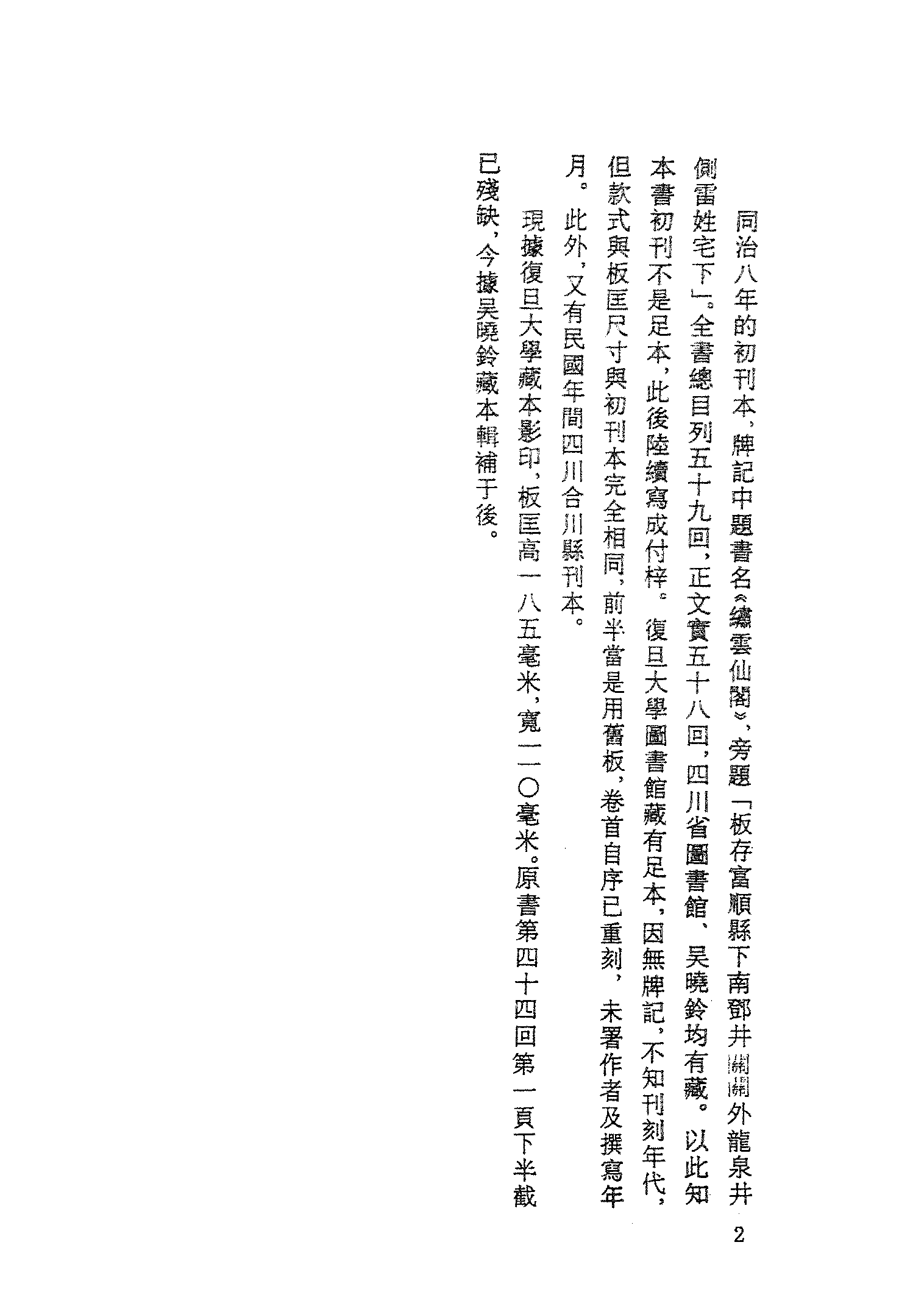 古本小说集成 2123 [清]魏文中编辑-绣云阁（清刊）（上）（上海古籍出版社1994）.pdf 第5页