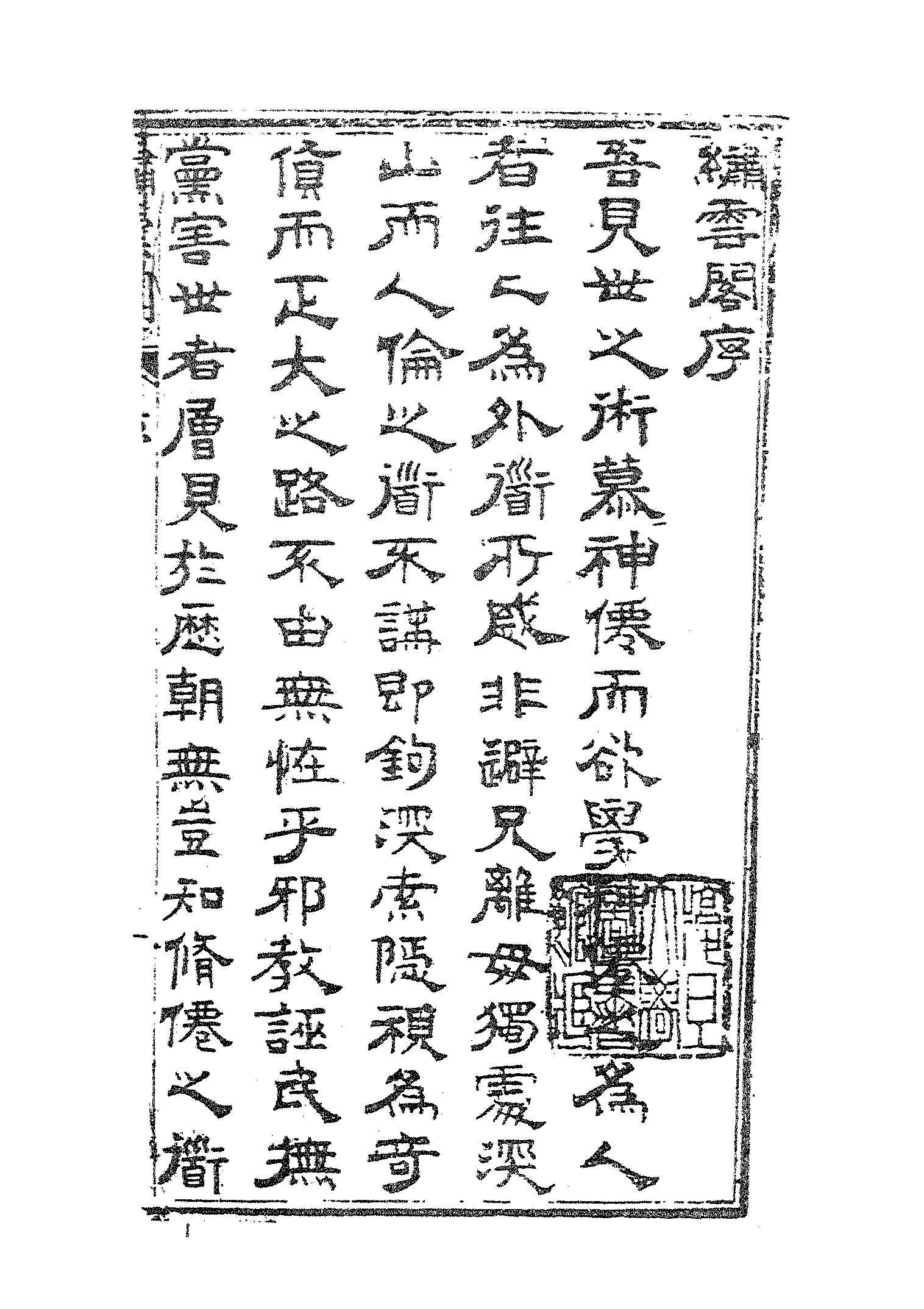 古本小说集成 2123 [清]魏文中编辑-绣云阁（清刊）（上）（上海古籍出版社1994）.pdf 第6页