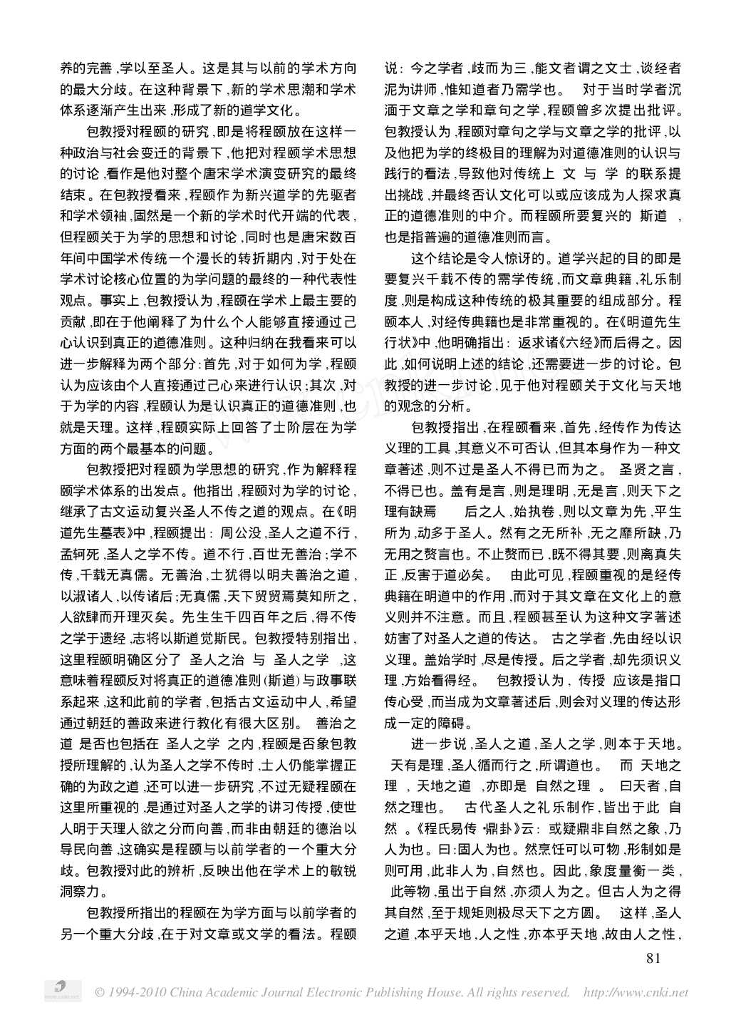 评包弼德《历史上的理学》－兼论北美学界近五十年的宋明理学研究1.pdf 第2页