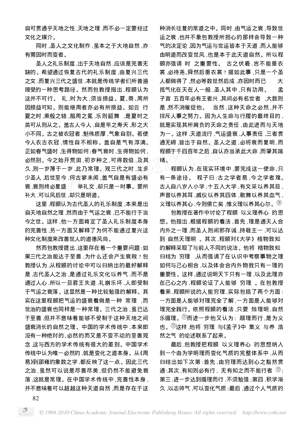 评包弼德《历史上的理学》－兼论北美学界近五十年的宋明理学研究1.pdf 第3页