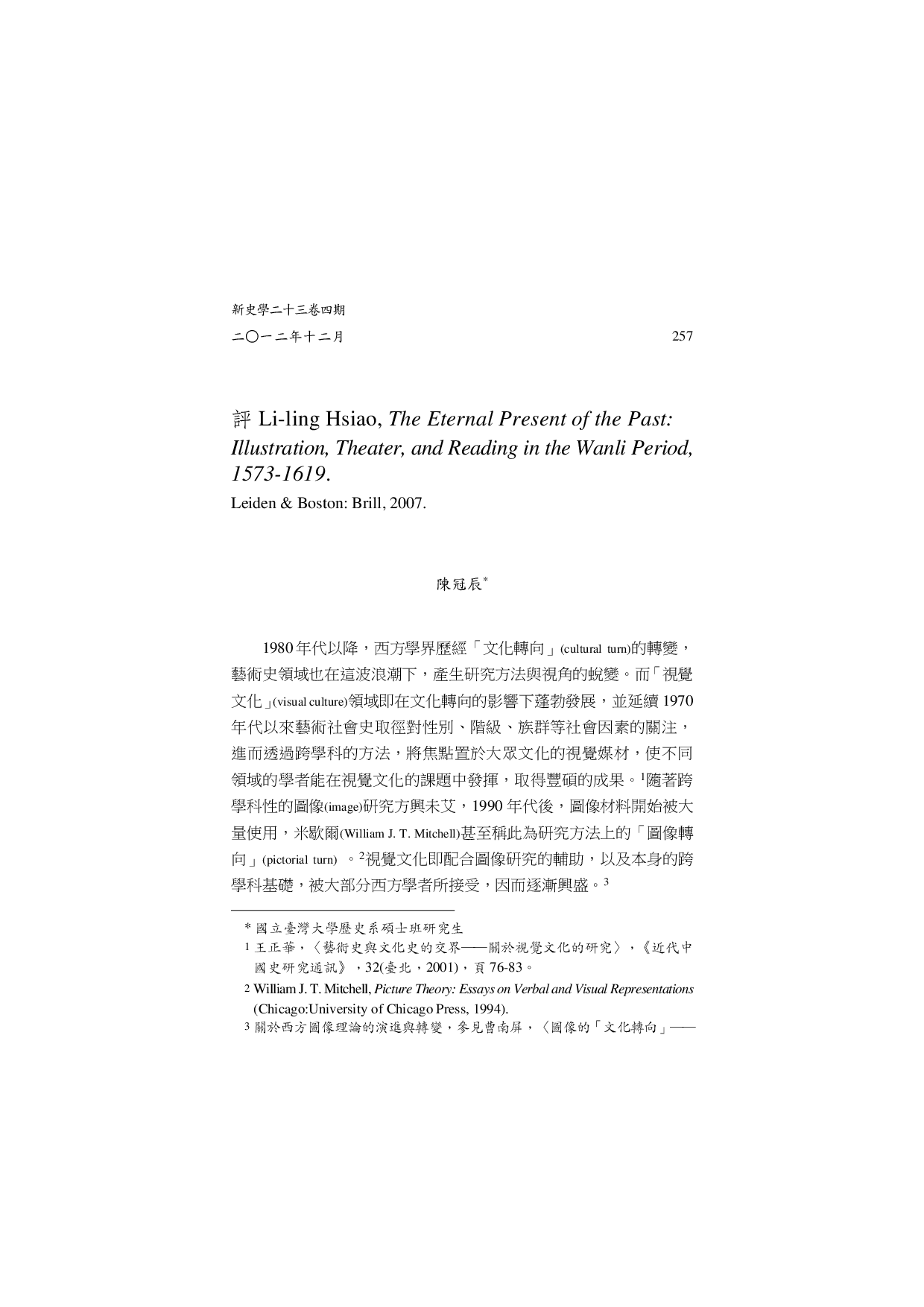 评Li-ling Hsiao, The Eternal Present of the Past Illustration, Theater, and Reading in the Wanli Period, 1573-1619.  .pdf 第1页