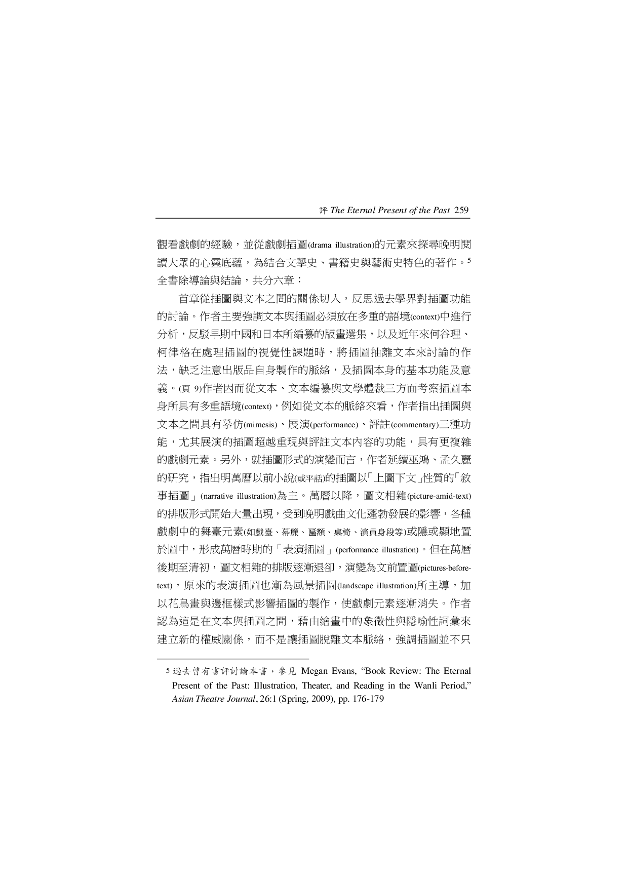 评Li-ling Hsiao, The Eternal Present of the Past Illustration, Theater, and Reading in the Wanli Period, 1573-1619.  .pdf 第3页