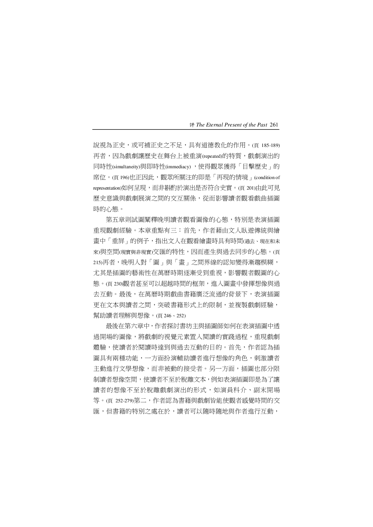 评Li-ling Hsiao, The Eternal Present of the Past Illustration, Theater, and Reading in the Wanli Period, 1573-1619.  .pdf 第5页