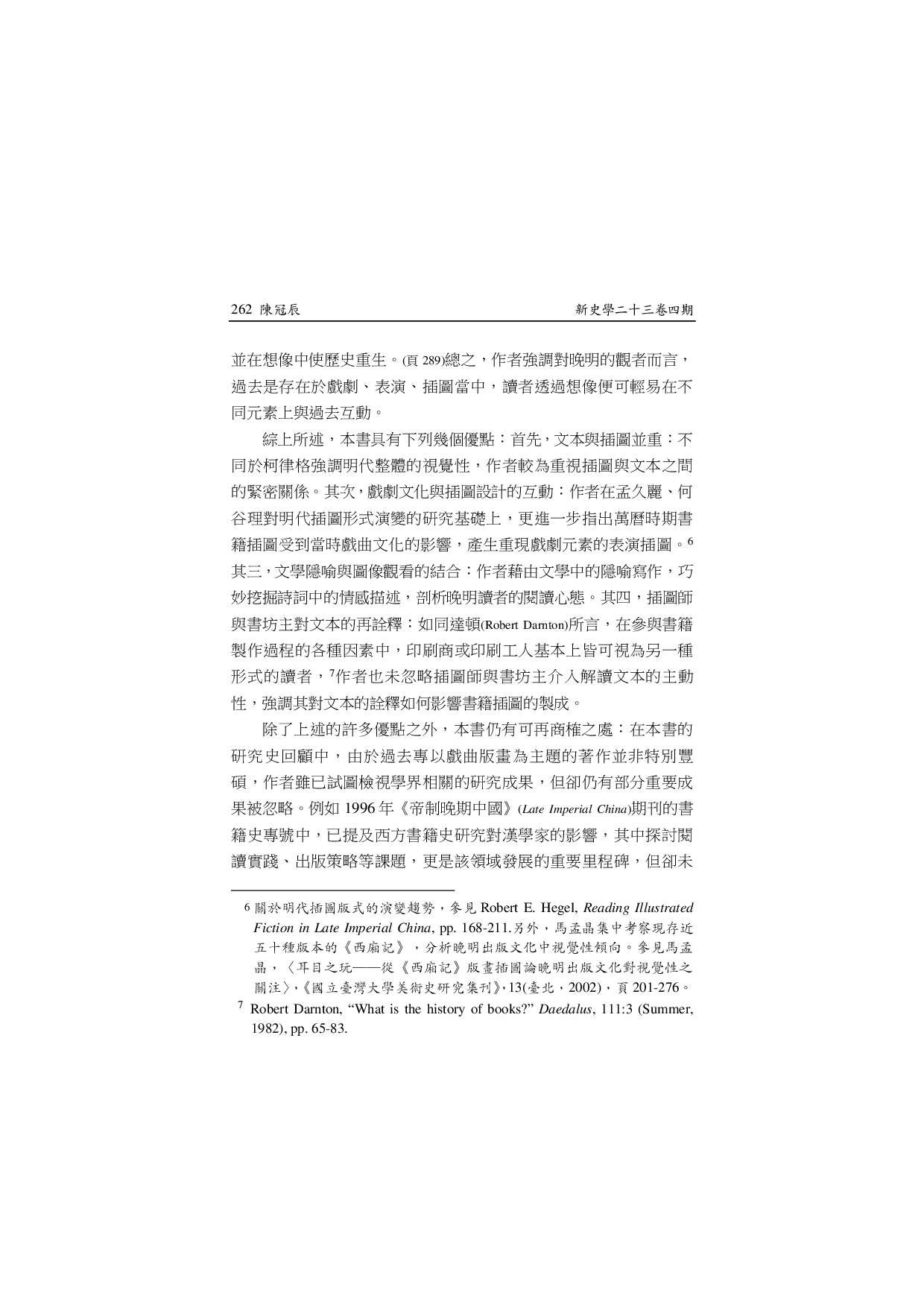 评Li-ling Hsiao, The Eternal Present of the Past Illustration, Theater, and Reading in the Wanli Period, 1573-1619.  .pdf 第6页