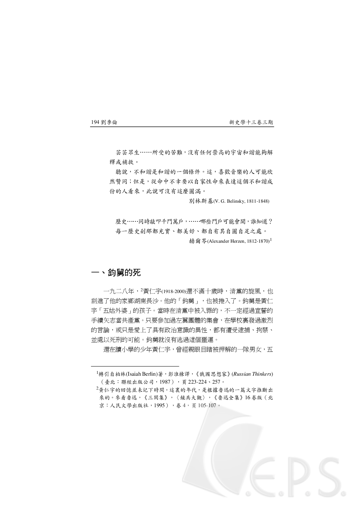 歷史與自由－評黃仁宇的歷史理念1.pdf 第2页