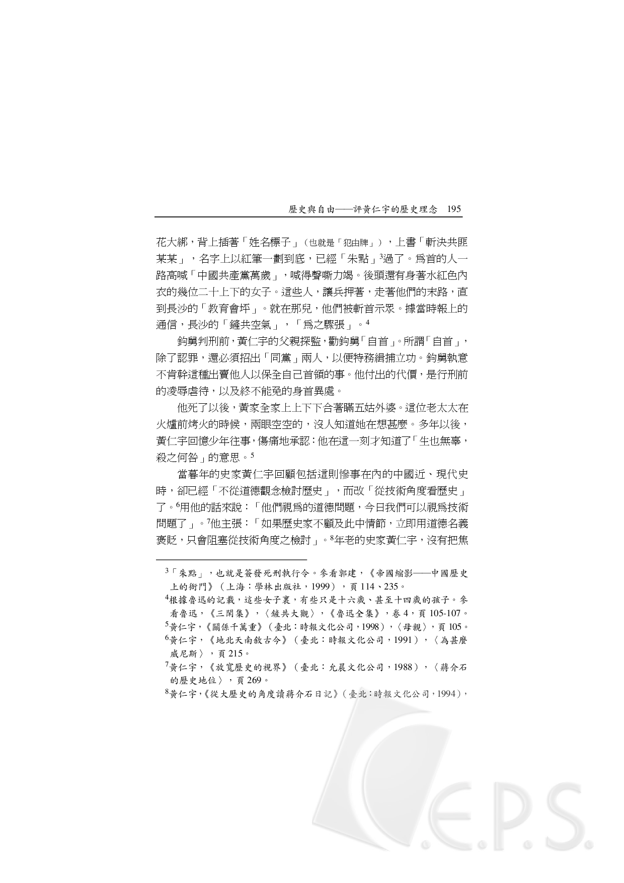 歷史與自由－評黃仁宇的歷史理念1.pdf 第3页