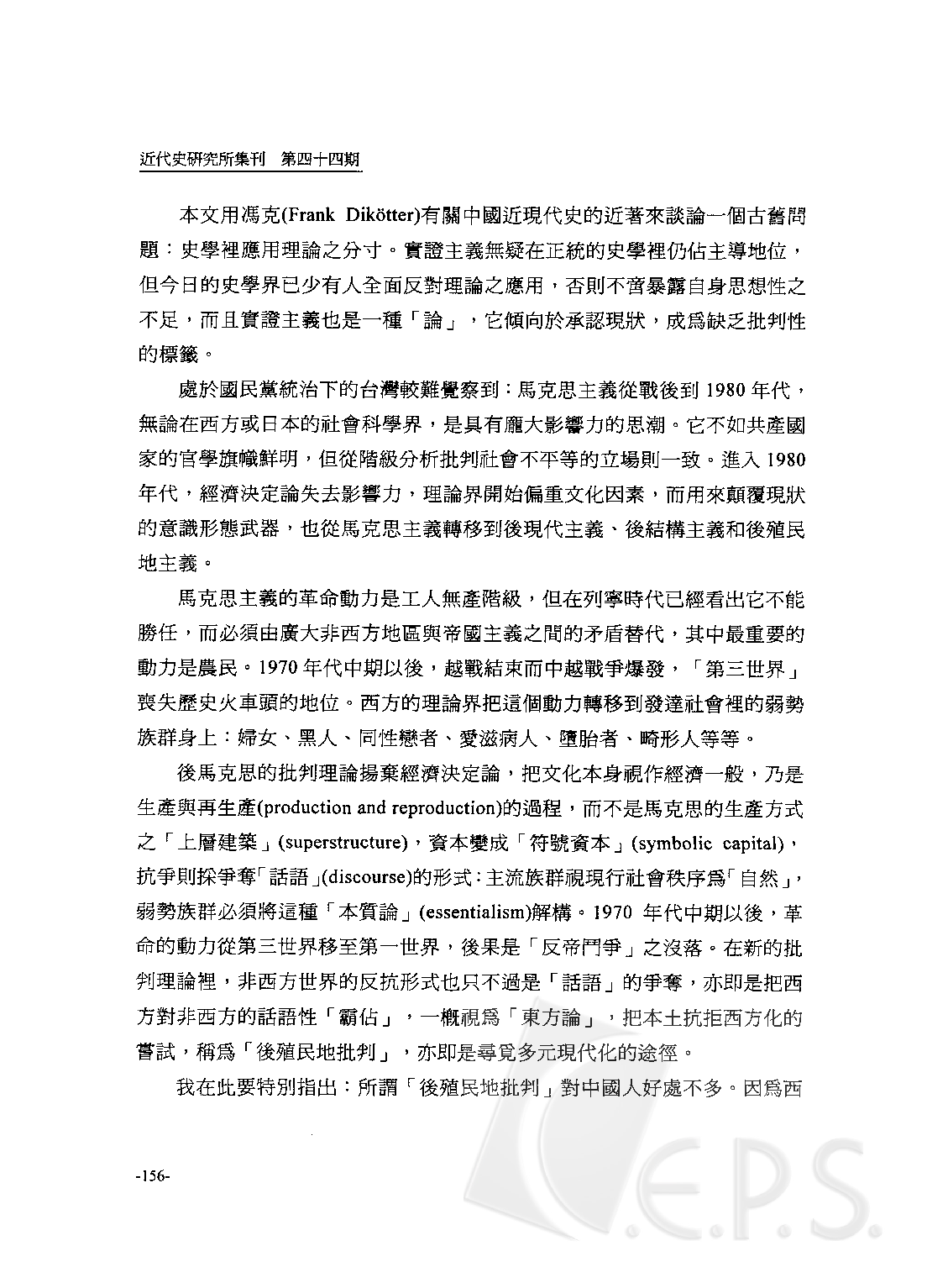 論中國史之傅柯化－評馮客(Frank Dikötter).pdf 第2页