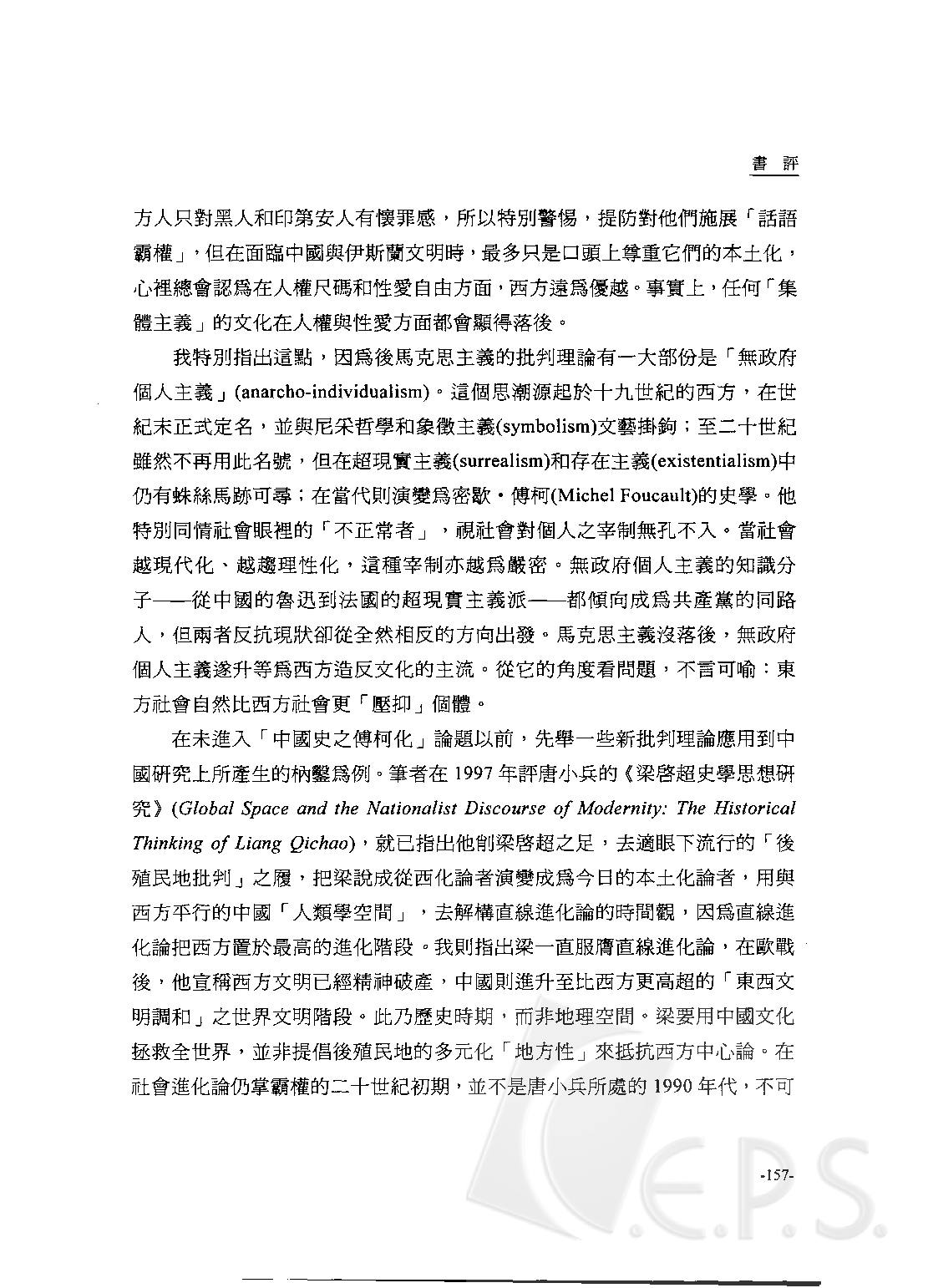 論中國史之傅柯化－評馮客(Frank Dikötter).pdf 第3页