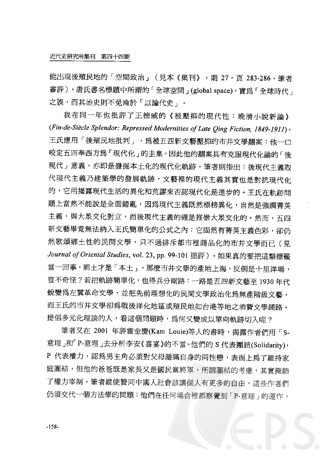 論中國史之傅柯化－評馮客(Frank Dikötter).pdf 第4页