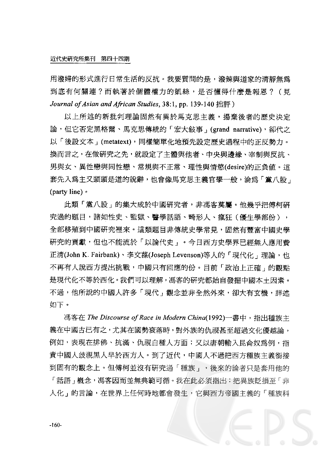 論中國史之傅柯化－評馮客(Frank Dikötter).pdf 第6页