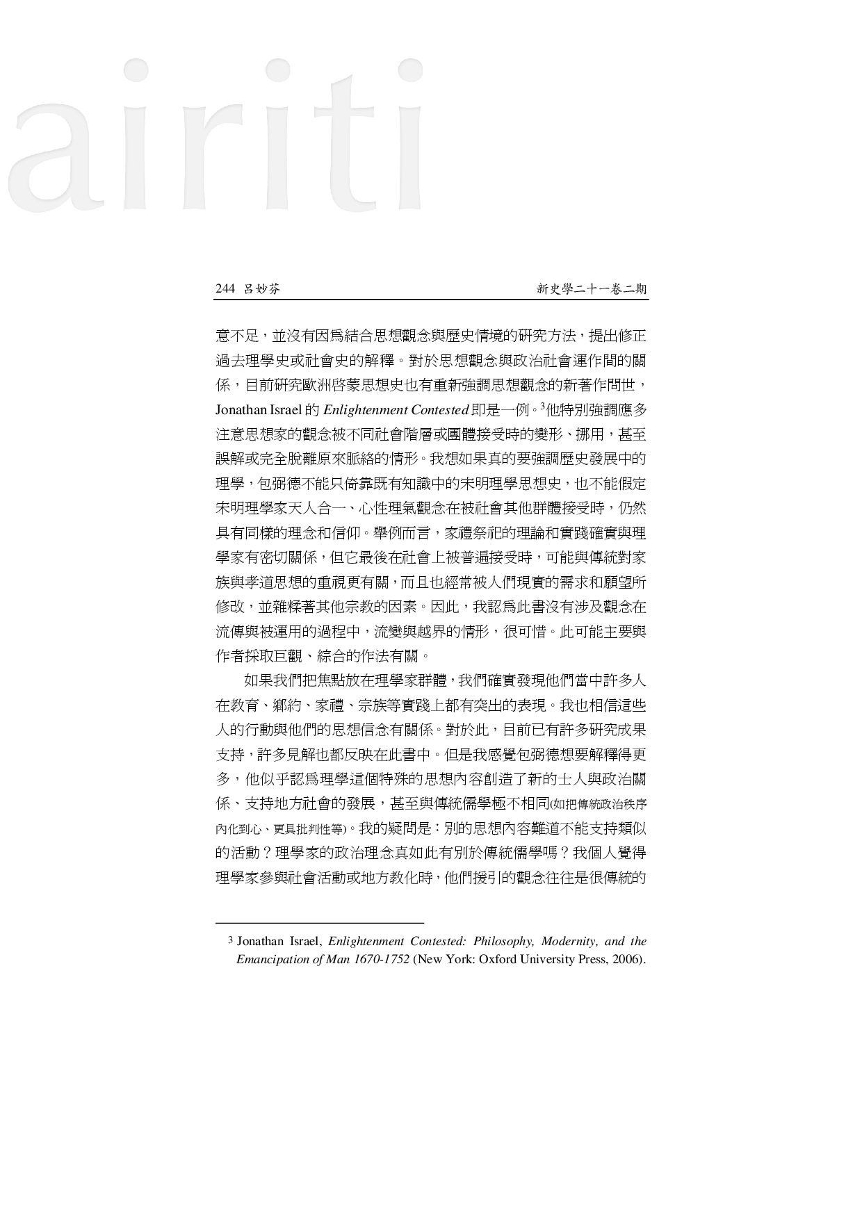 〈评包弼德《历史上的理学》－兼论北美学界近五十年的宋明理学研究〉一文审查人意见1.pdf 第4页