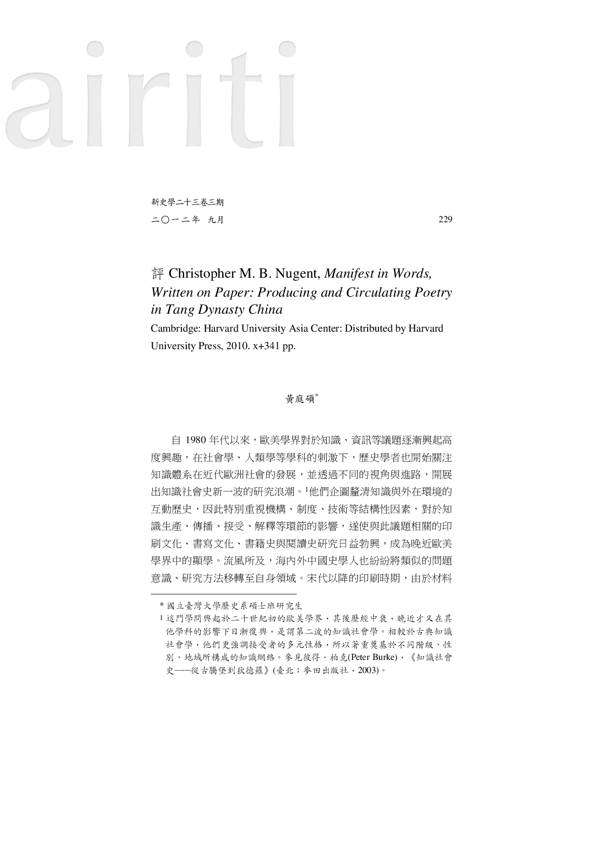评Christopher M. B. Nugent, Manifest in Words, Written on Paper Producing and Circulating Poetry in Tang Dynasty China.pdf 第1页
