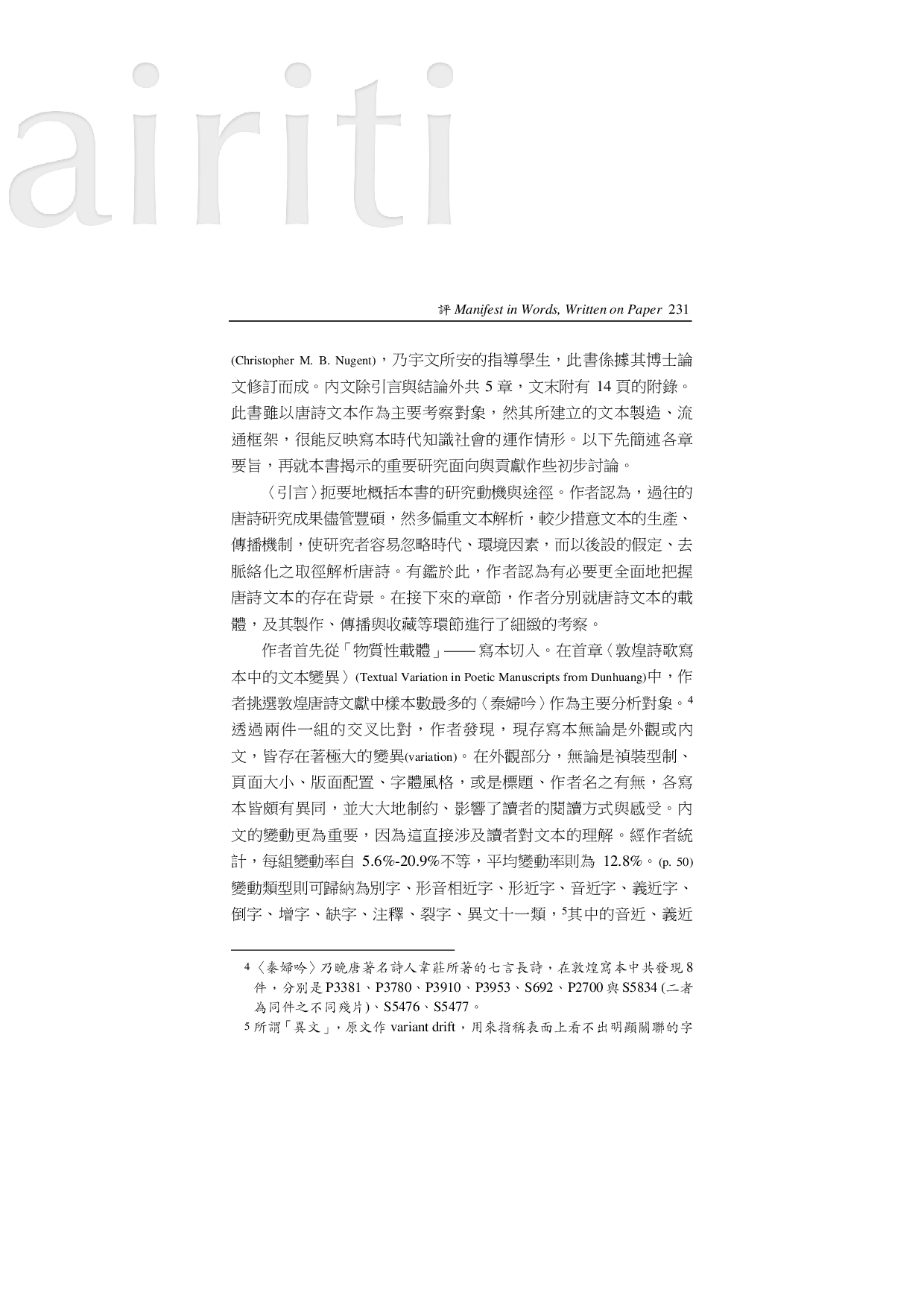 评Christopher M. B. Nugent, Manifest in Words, Written on Paper Producing and Circulating Poetry in Tang Dynasty China.pdf 第3页