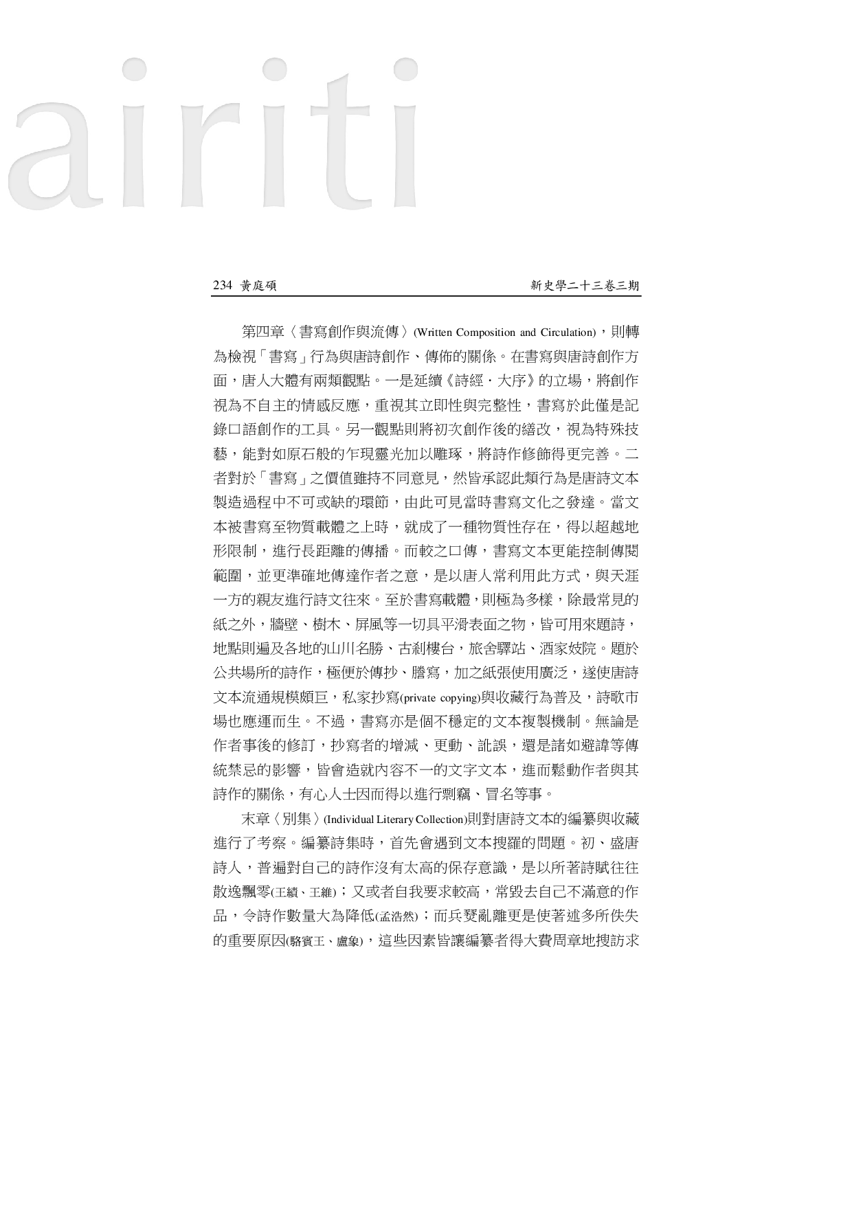 评Christopher M. B. Nugent, Manifest in Words, Written on Paper Producing and Circulating Poetry in Tang Dynasty China.pdf 第6页