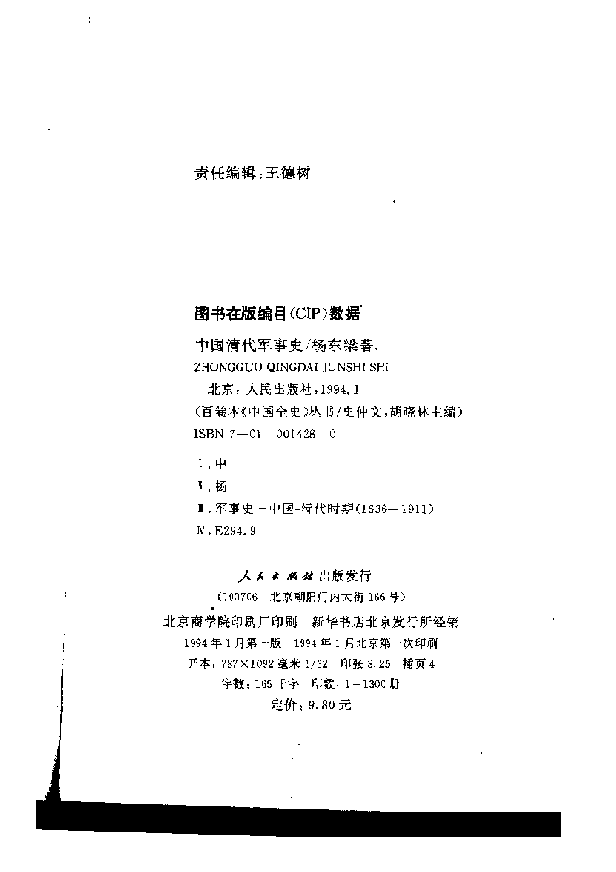 中国清代军事史.pdf 第2页